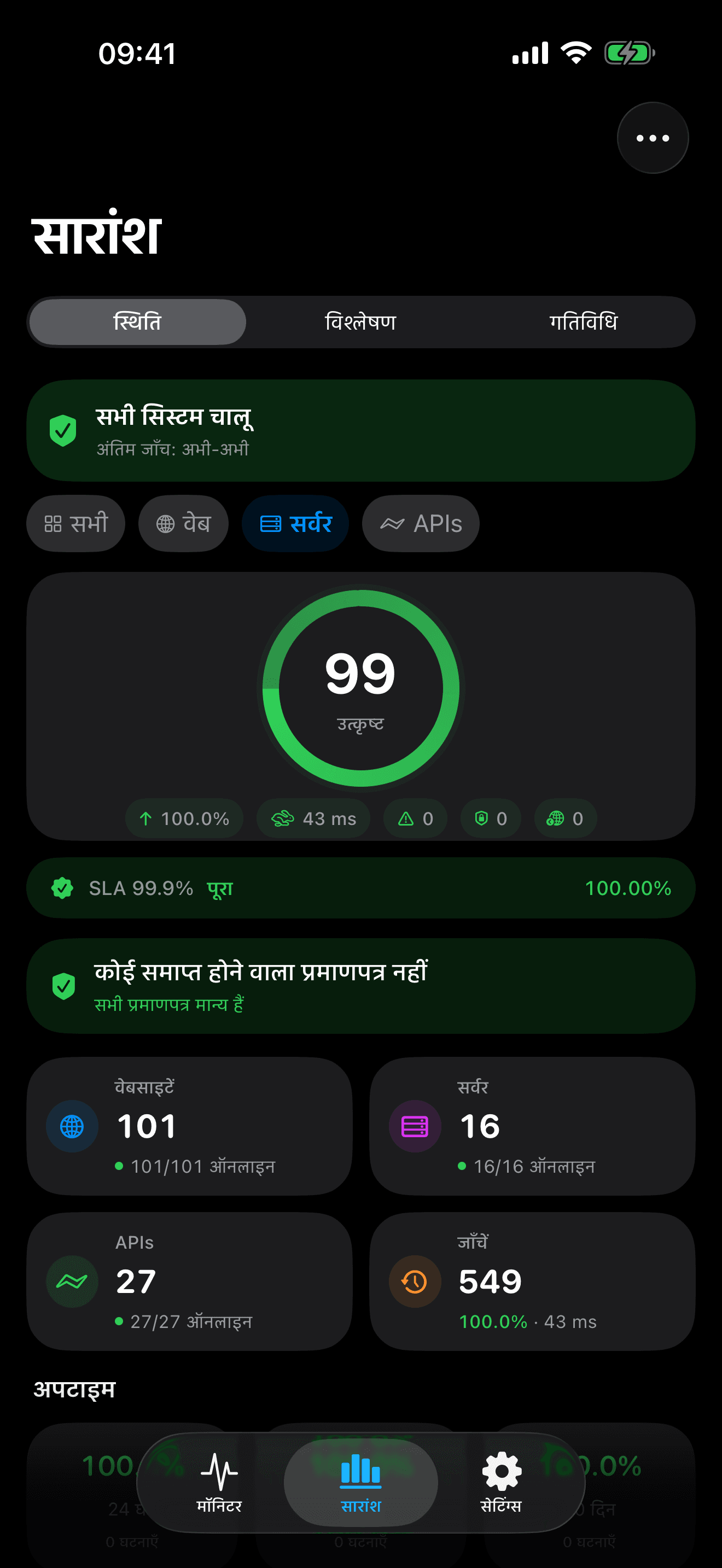 अपने इंफ्रास्ट्रक्चर को मॉनिटर और कंट्रोल करें 7