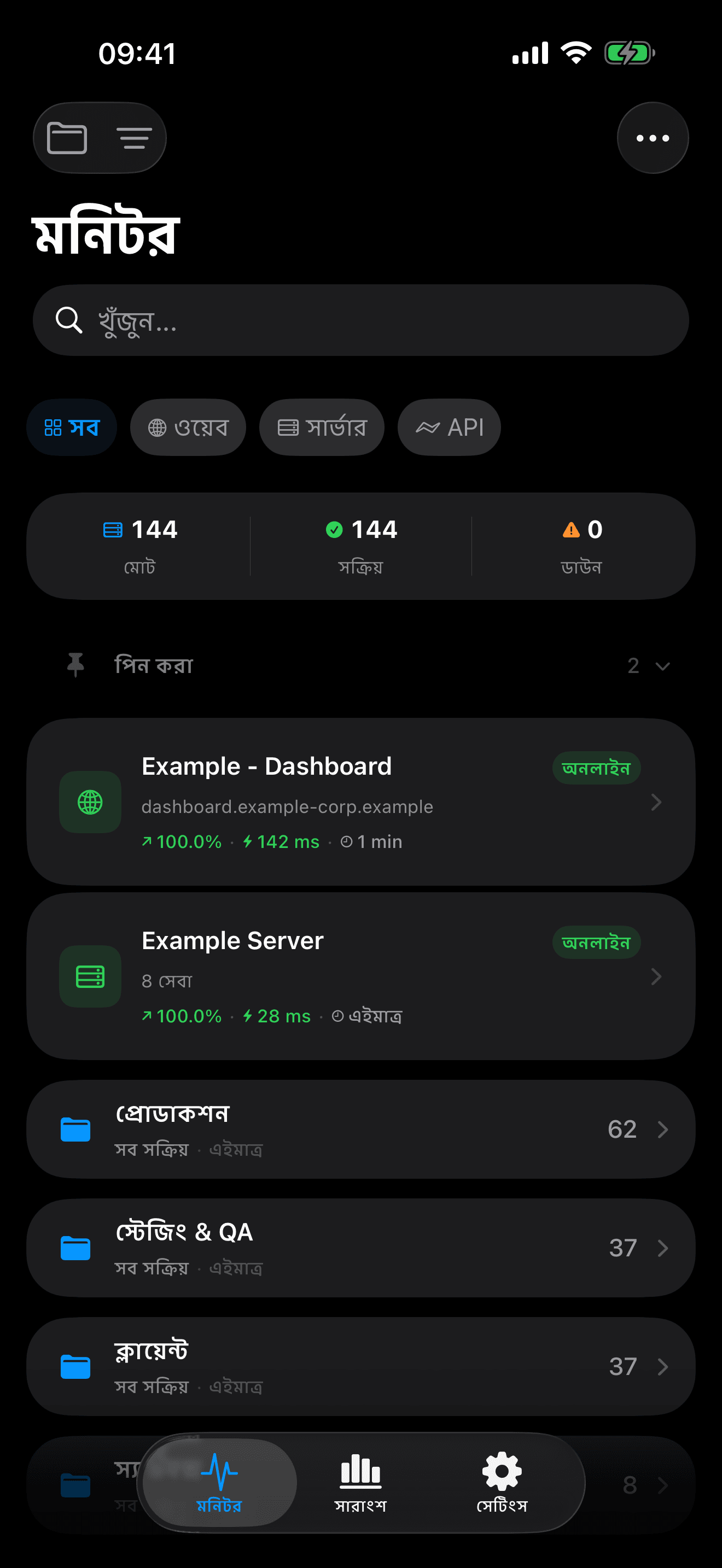আপনার অবকাঠামো মনিটর ও নিয়ন্ত্রণ করুন 3