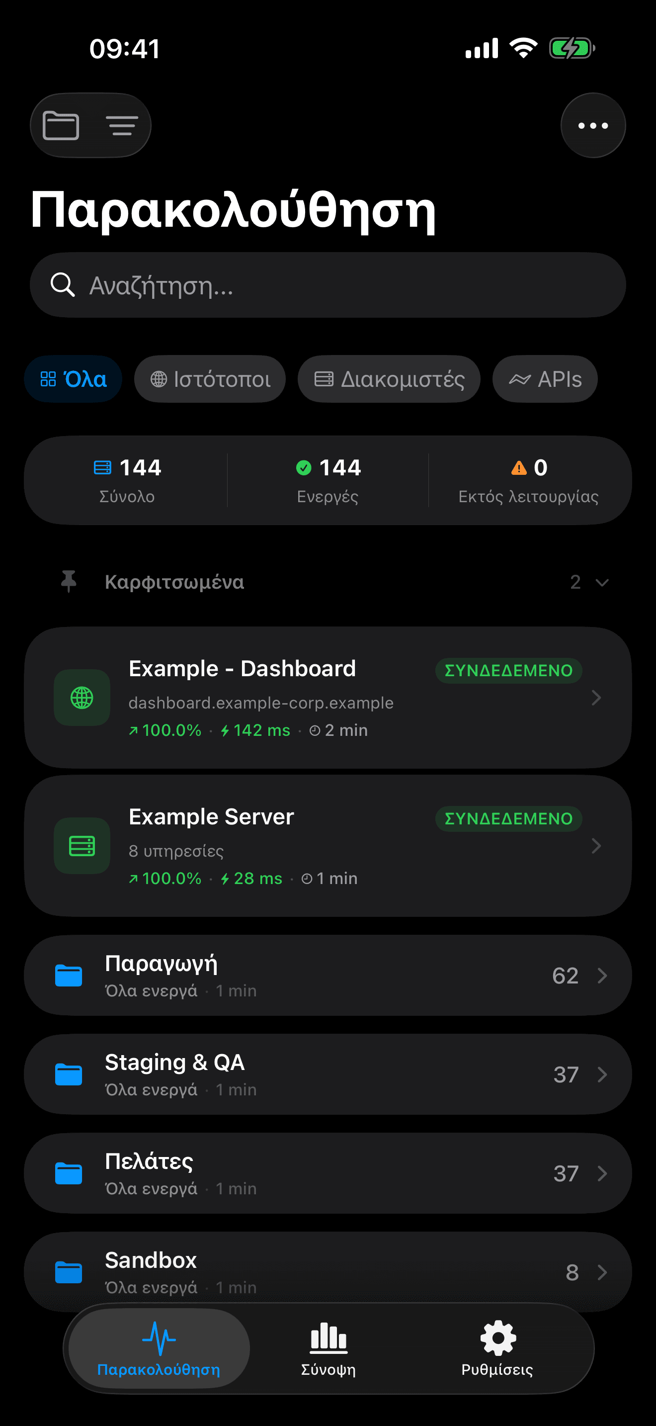 Παρακολουθήστε και ελέγξτε την υποδομή σας 3