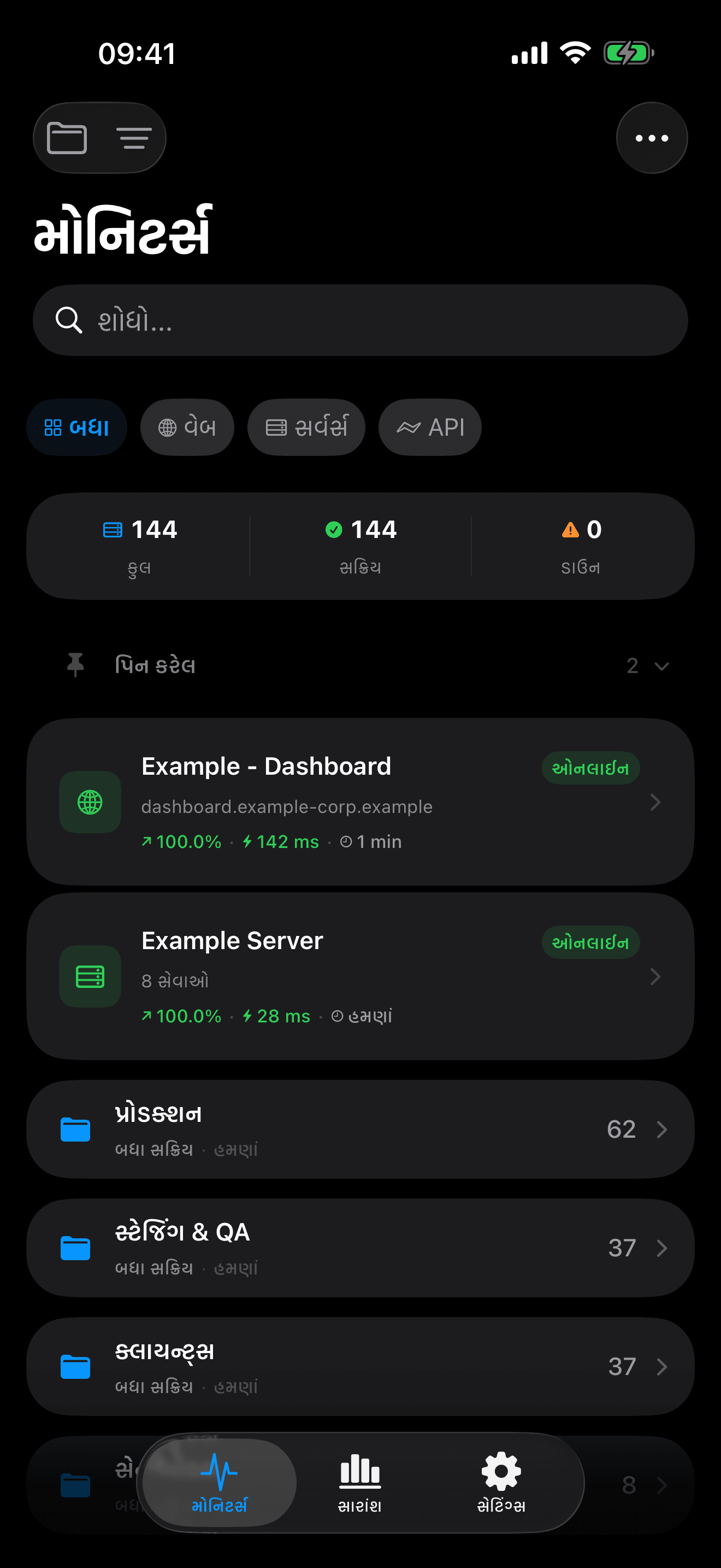 તમારા ઇન્ફ્રાસ્ટ્રક્ચરને મોનિટર અને નિયંત્રિત કરો 3