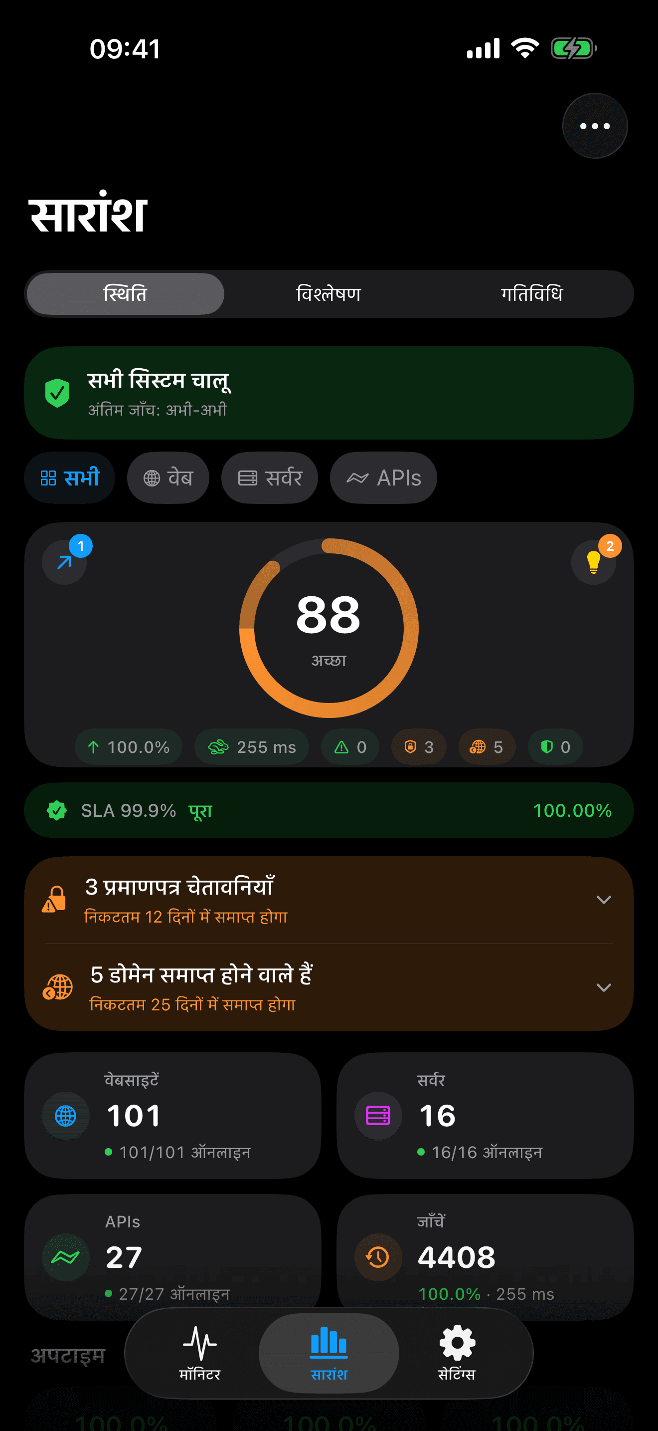 अपने इंफ्रास्ट्रक्चर को मॉनिटर और कंट्रोल करें 1