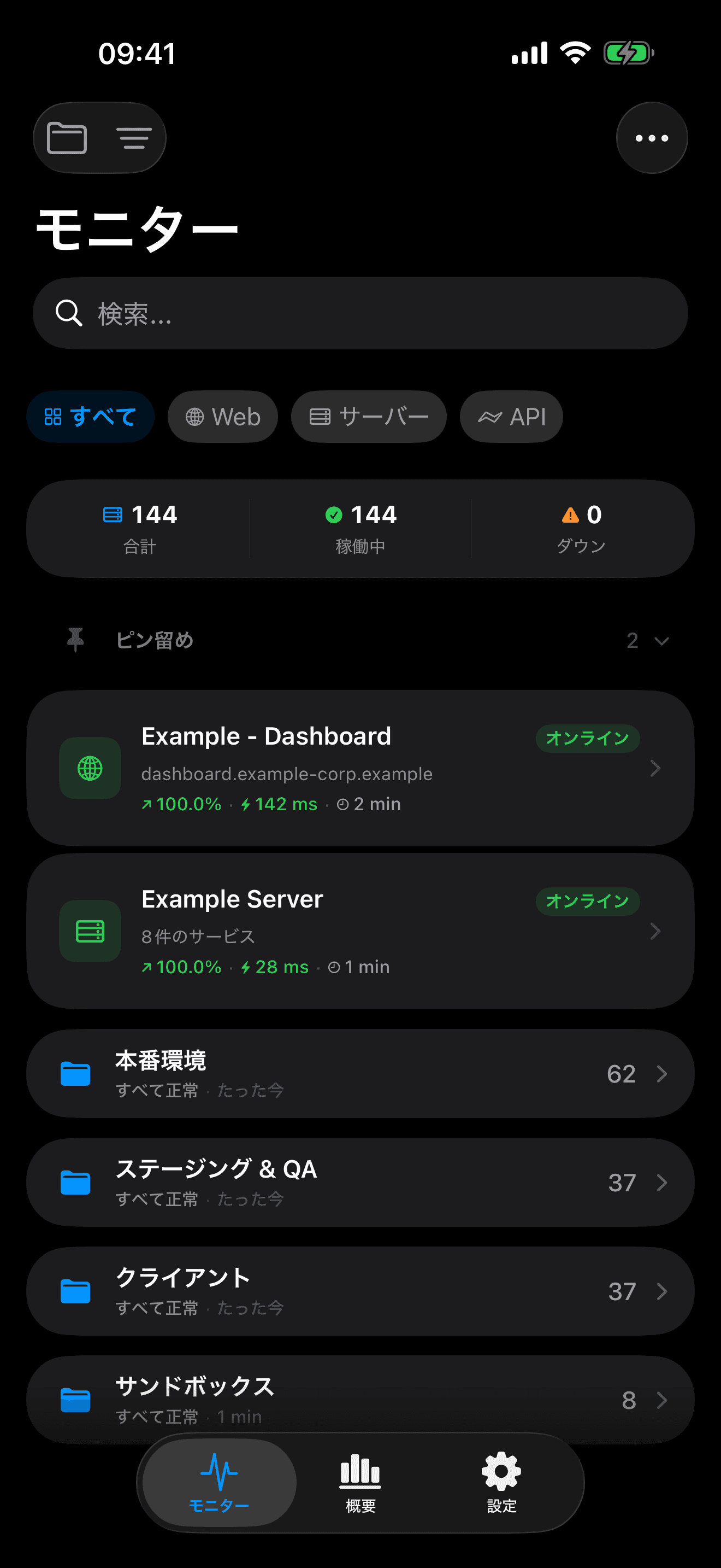 インフラの監視と制御を 3