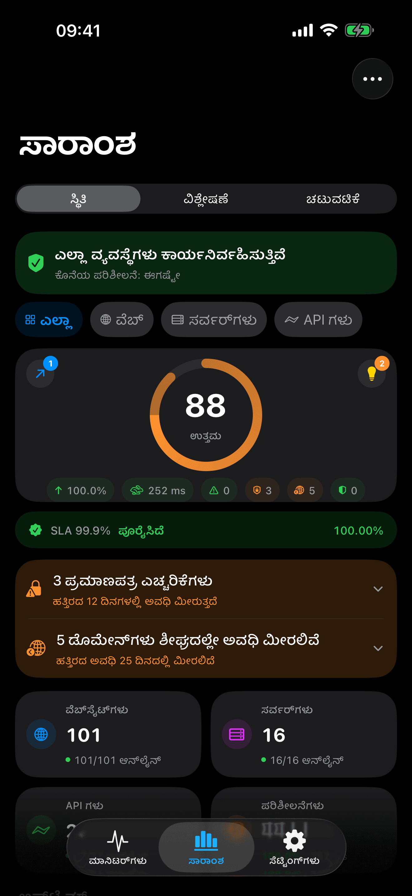 ನಿಮ್ಮ ಮೂಲಸೌಕರ್ಯವನ್ನು ಮಾನಿಟರ್ ಮಾಡಿ ಮತ್ತು ನಿಯಂತ್ರಿಸಿ 1