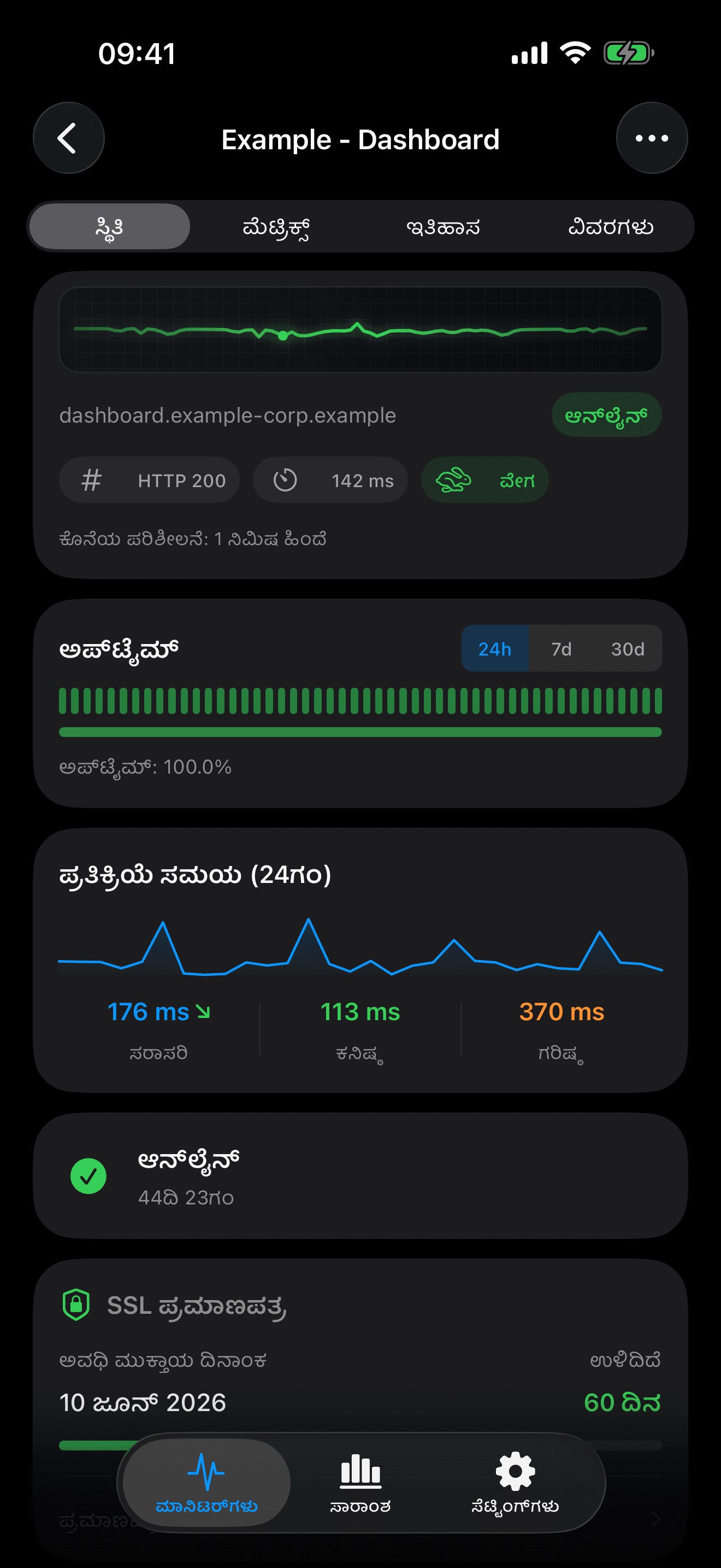 ನಿಮ್ಮ ಮೂಲಸೌಕರ್ಯವನ್ನು ಮಾನಿಟರ್ ಮಾಡಿ ಮತ್ತು ನಿಯಂತ್ರಿಸಿ 2