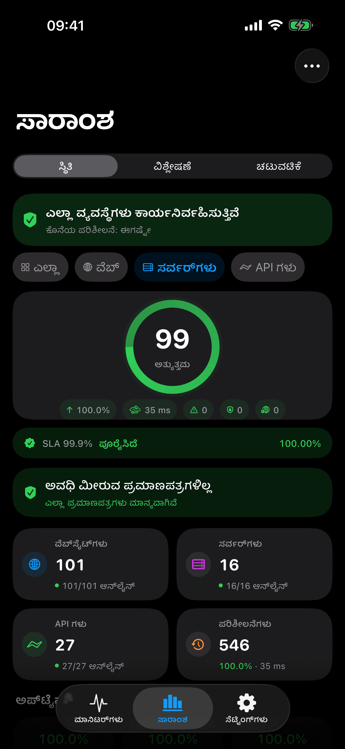 ನಿಮ್ಮ ಮೂಲಸೌಕರ್ಯವನ್ನು ಮಾನಿಟರ್ ಮಾಡಿ ಮತ್ತು ನಿಯಂತ್ರಿಸಿ 7