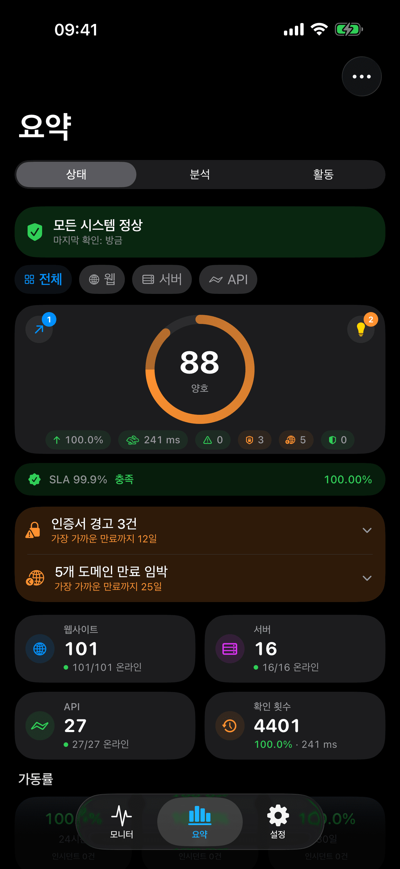 인프라를 모니터링하고 제어하세요 1