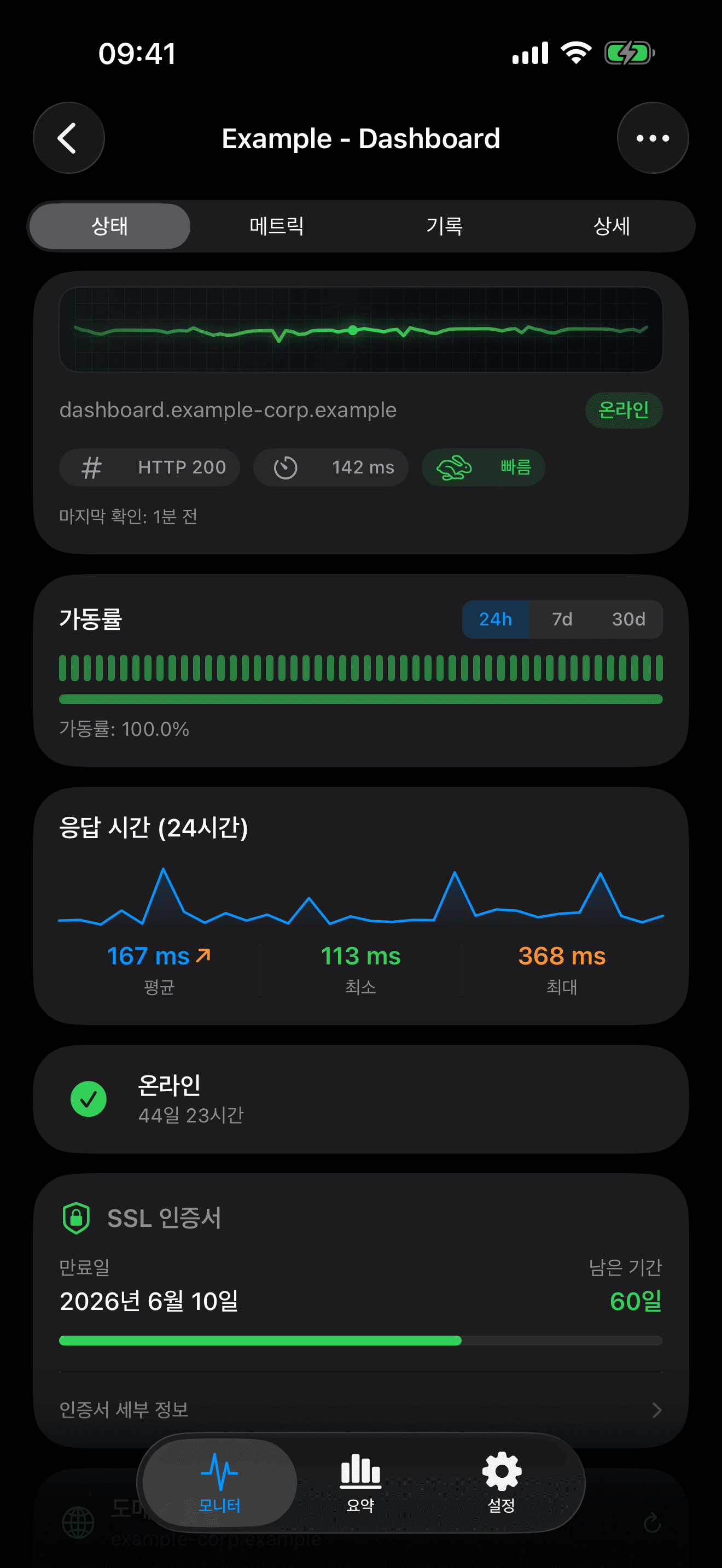 인프라를 모니터링하고 제어하세요 2