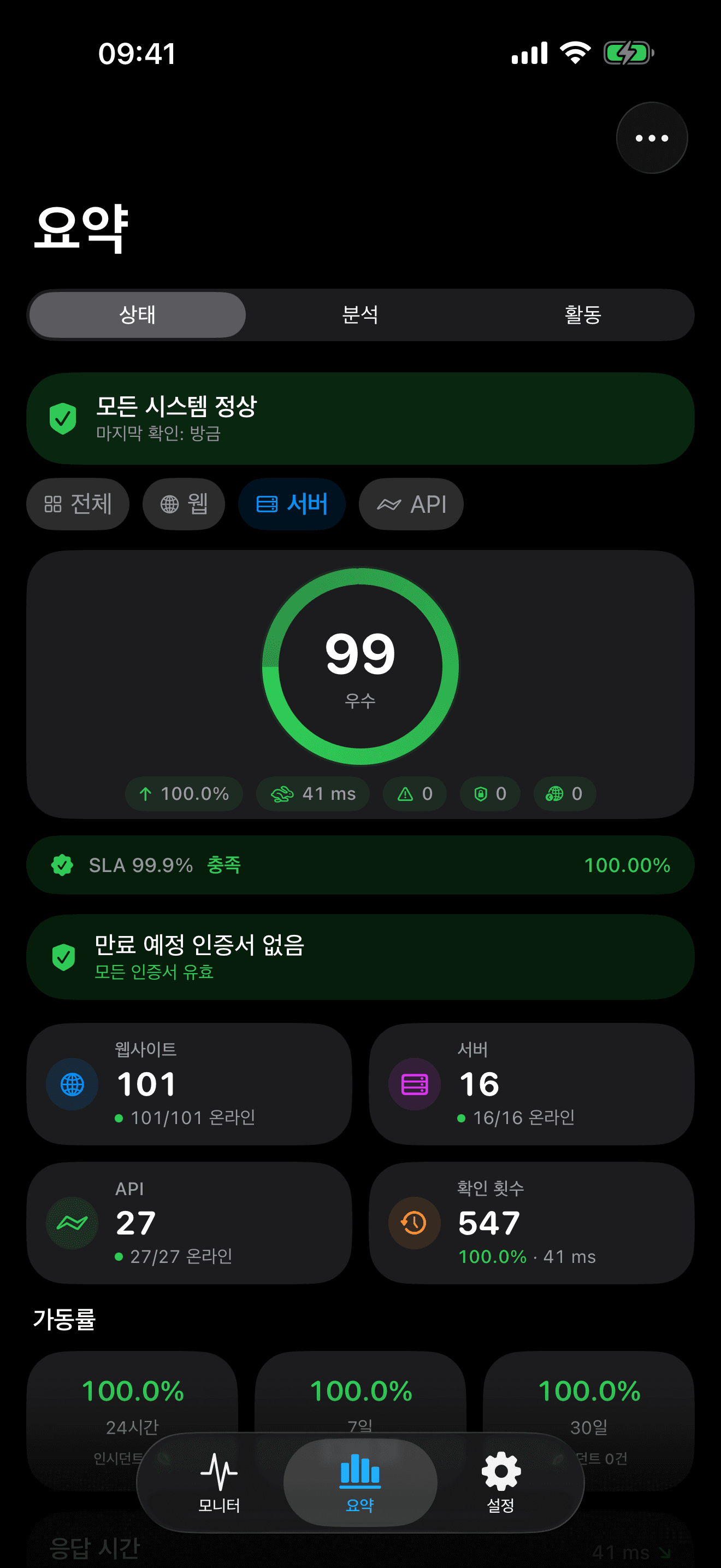 인프라를 모니터링하고 제어하세요 7