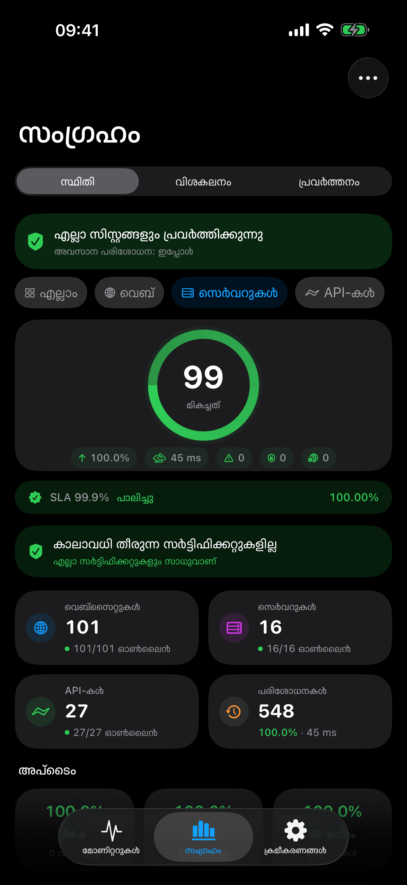 നിങ്ങളുടെ ഇൻഫ്രാസ്ട്രക്ചർ നിരീക്ഷിക്കുകയും നിയന്ത്രിക്കുകയും ചെയ്യുക 7