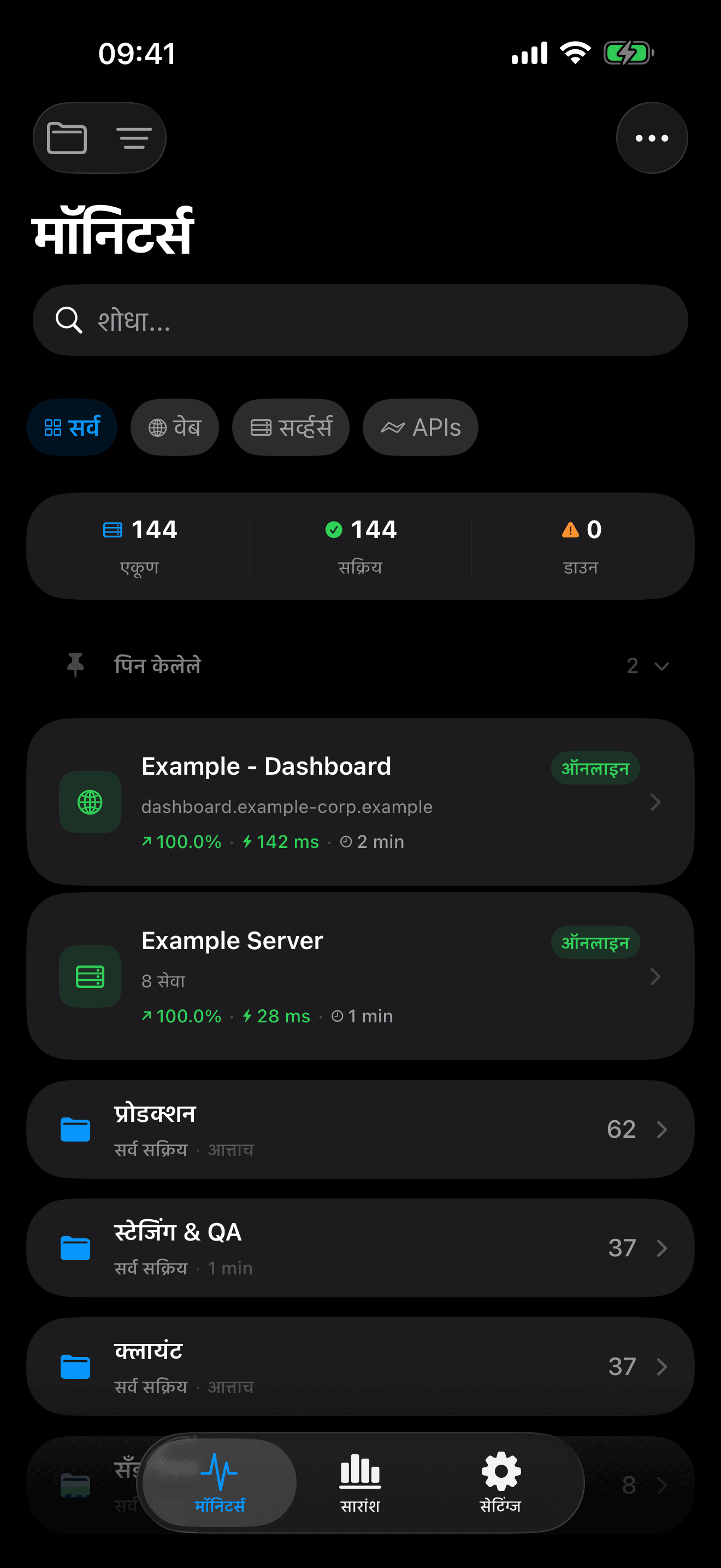 तुमची इन्फ्रास्ट्रक्चर मॉनिटर आणि नियंत्रित करा 3