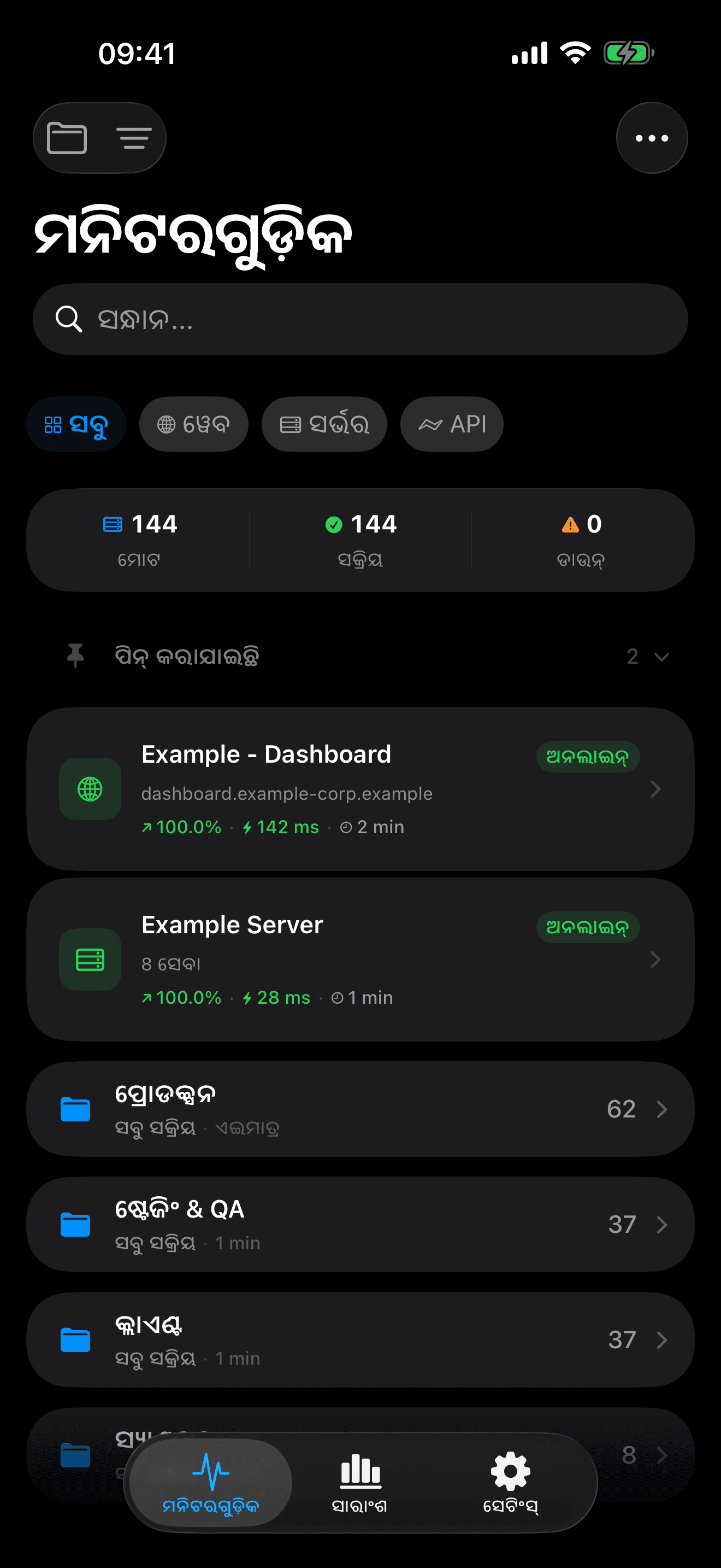 ଆପଣଙ୍କ ଇନ୍ଫ୍ରାଷ୍ଟ୍ରକ୍ଚର ମନିଟର ଏବଂ ନିୟନ୍ତ୍ରଣ କରନ୍ତୁ 3