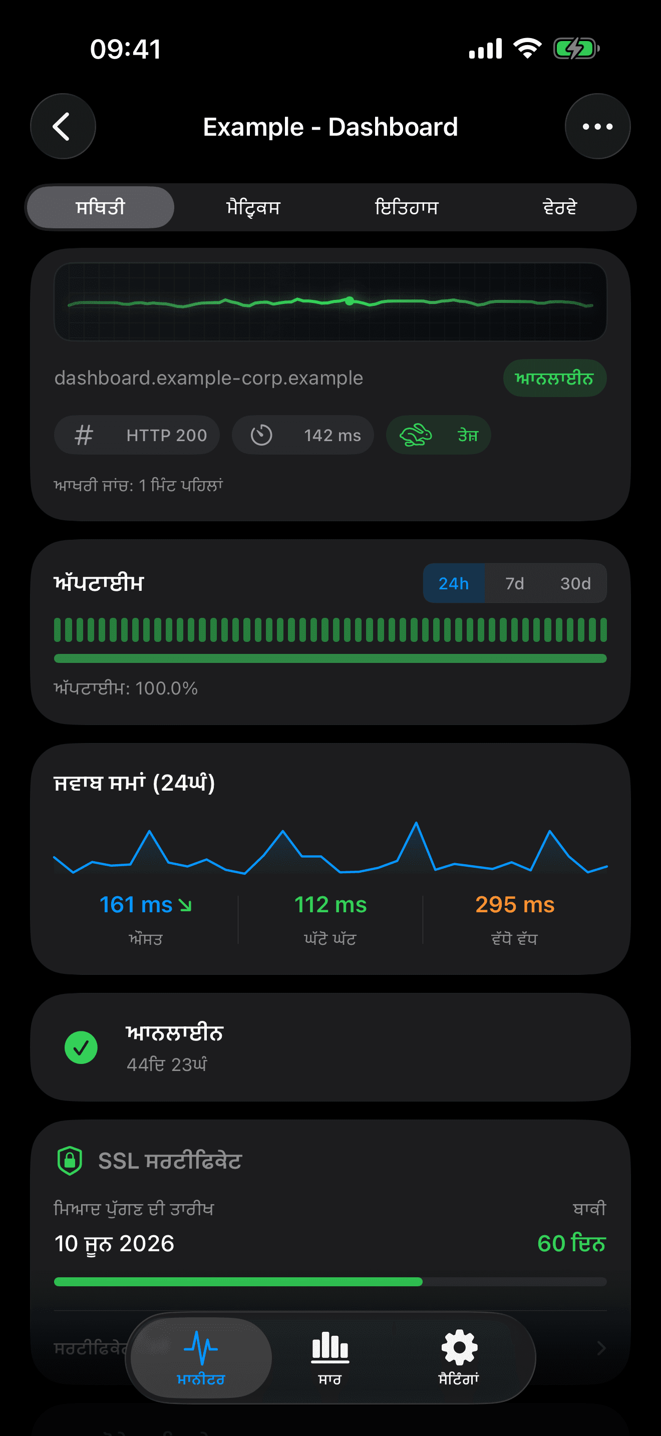 ਆਪਣੇ ਬੁਨਿਆਦੀ ਢਾਂਚੇ ਨੂੰ ਮਾਨੀਟਰ ਅਤੇ ਕੰਟਰੋਲ ਕਰੋ 2