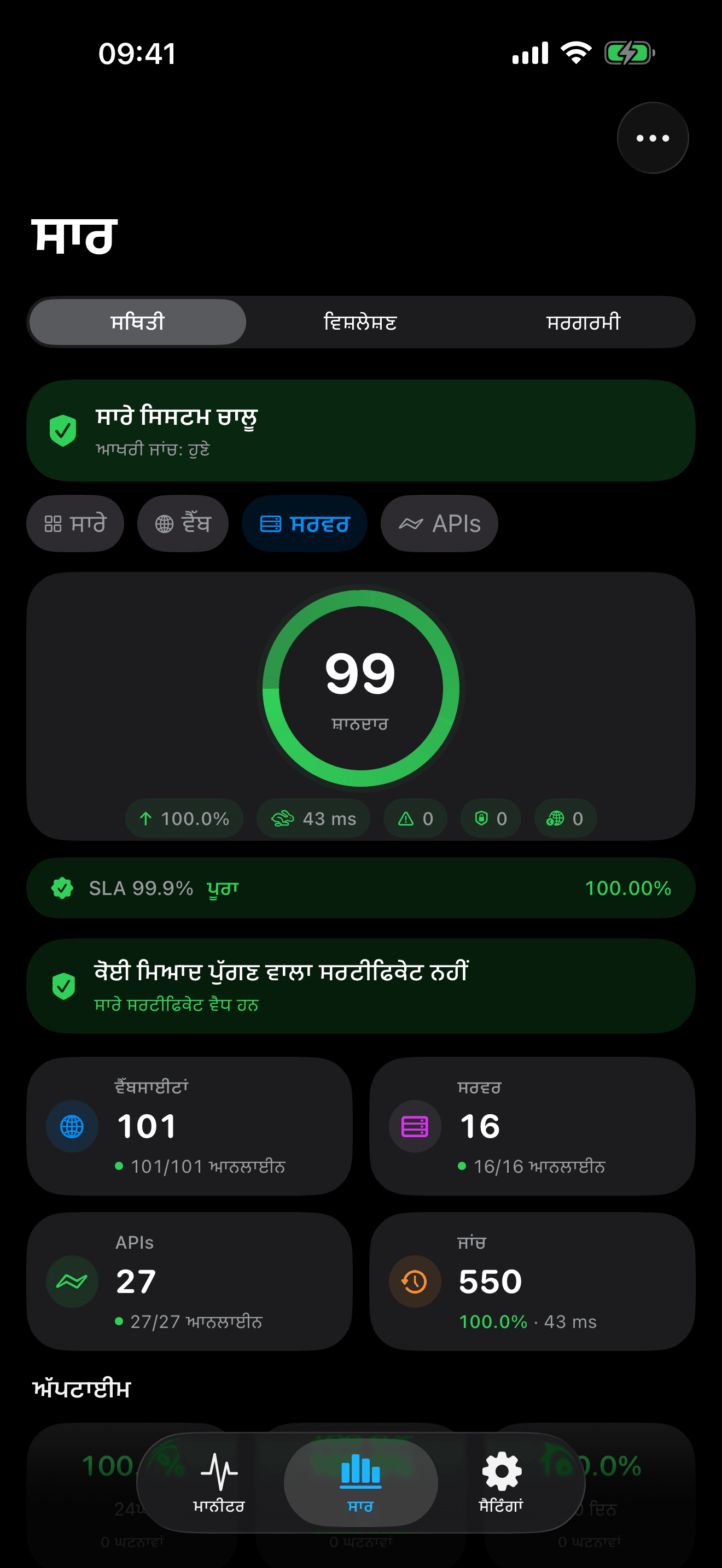 ਆਪਣੇ ਬੁਨਿਆਦੀ ਢਾਂਚੇ ਨੂੰ ਮਾਨੀਟਰ ਅਤੇ ਕੰਟਰੋਲ ਕਰੋ 7