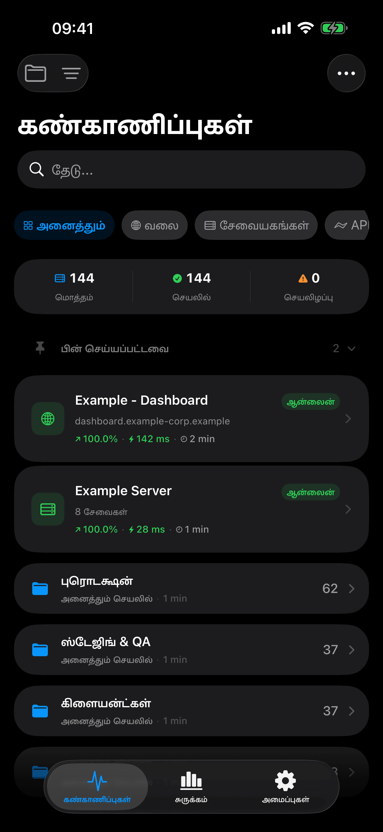 உங்கள் உள்கட்டமைப்பைக் கண்காணித்து கட்டுப்படுத்துங்கள் 3