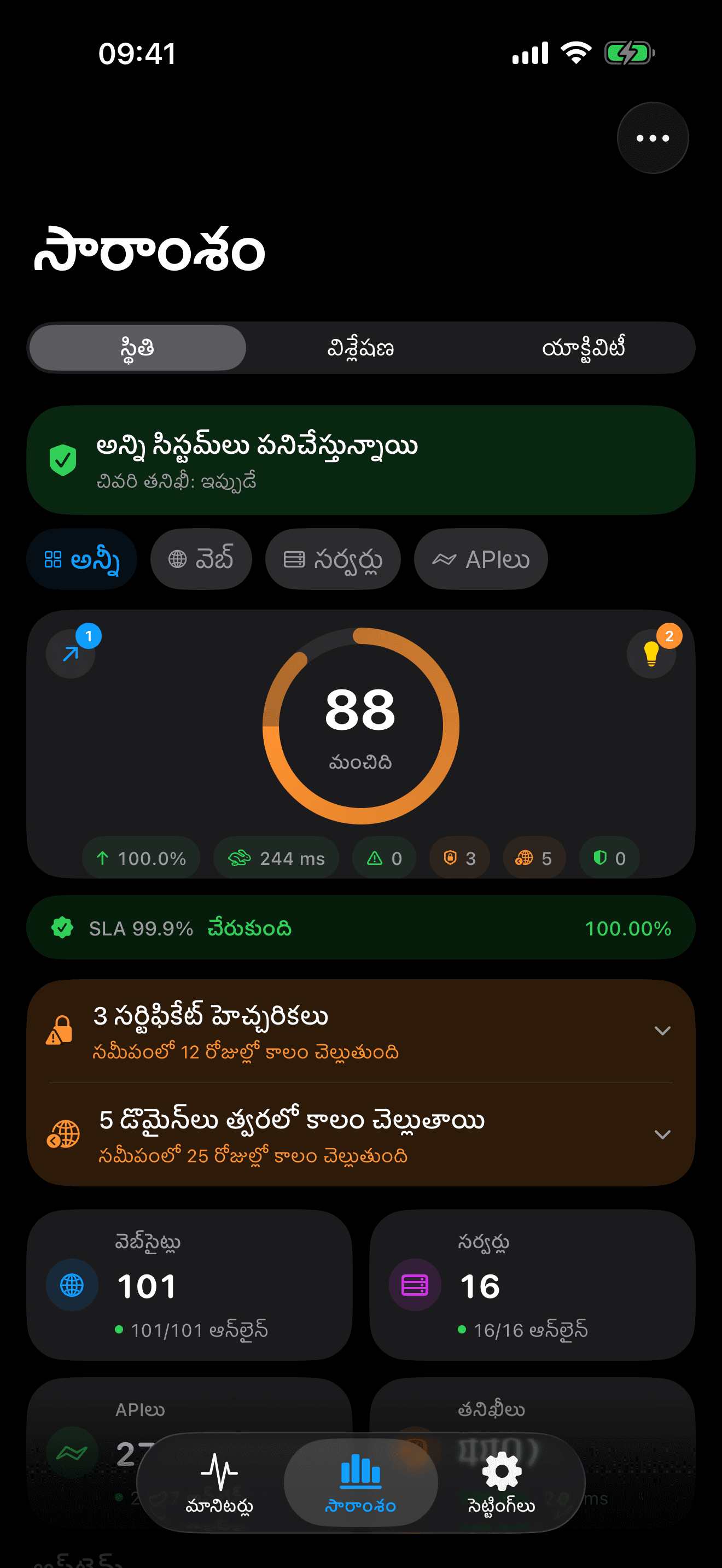 మీ ఇన్ఫ్రాస్ట్రక్చర్ను పర్యవేక్షించండి మరియు నియంత్రించండి 1