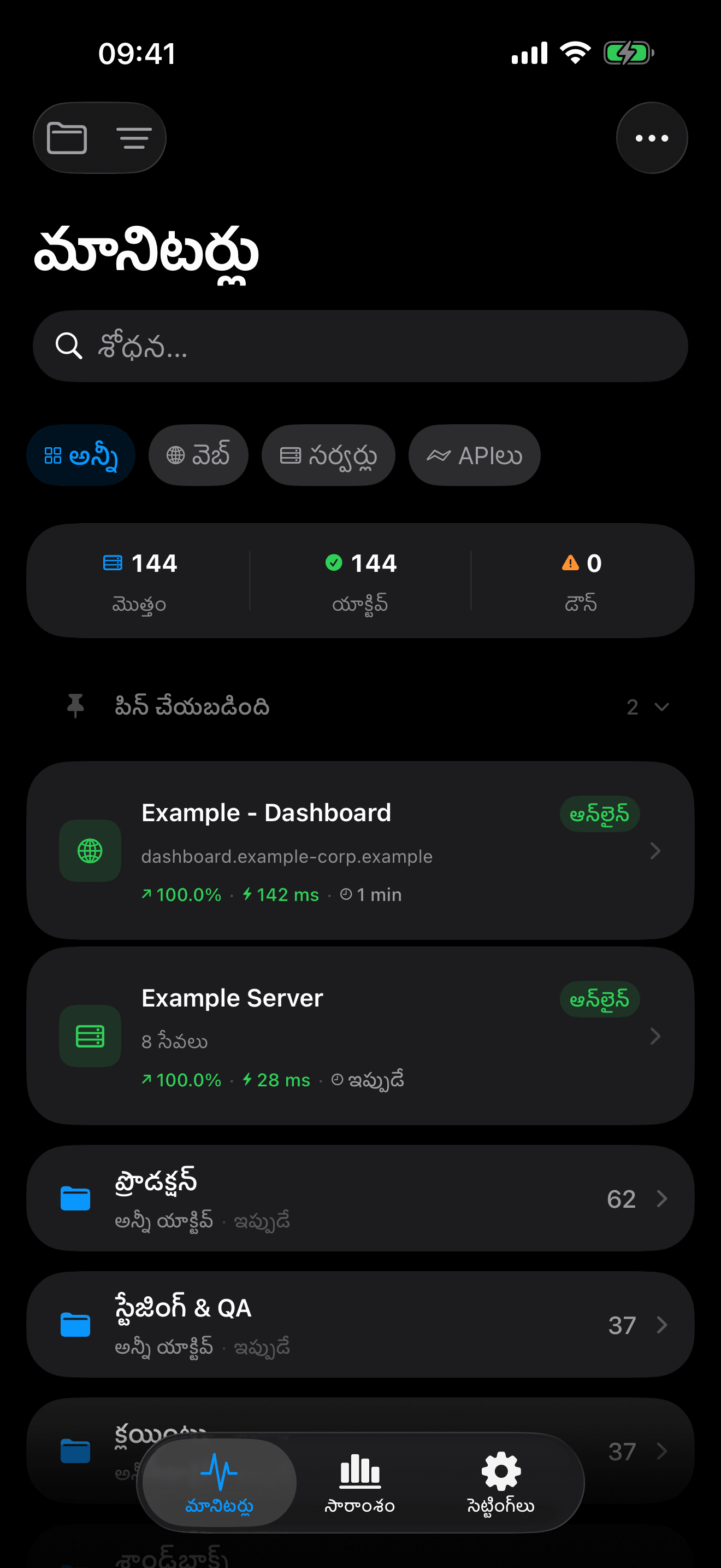 మీ ఇన్ఫ్రాస్ట్రక్చర్ను పర్యవేక్షించండి మరియు నియంత్రించండి 3