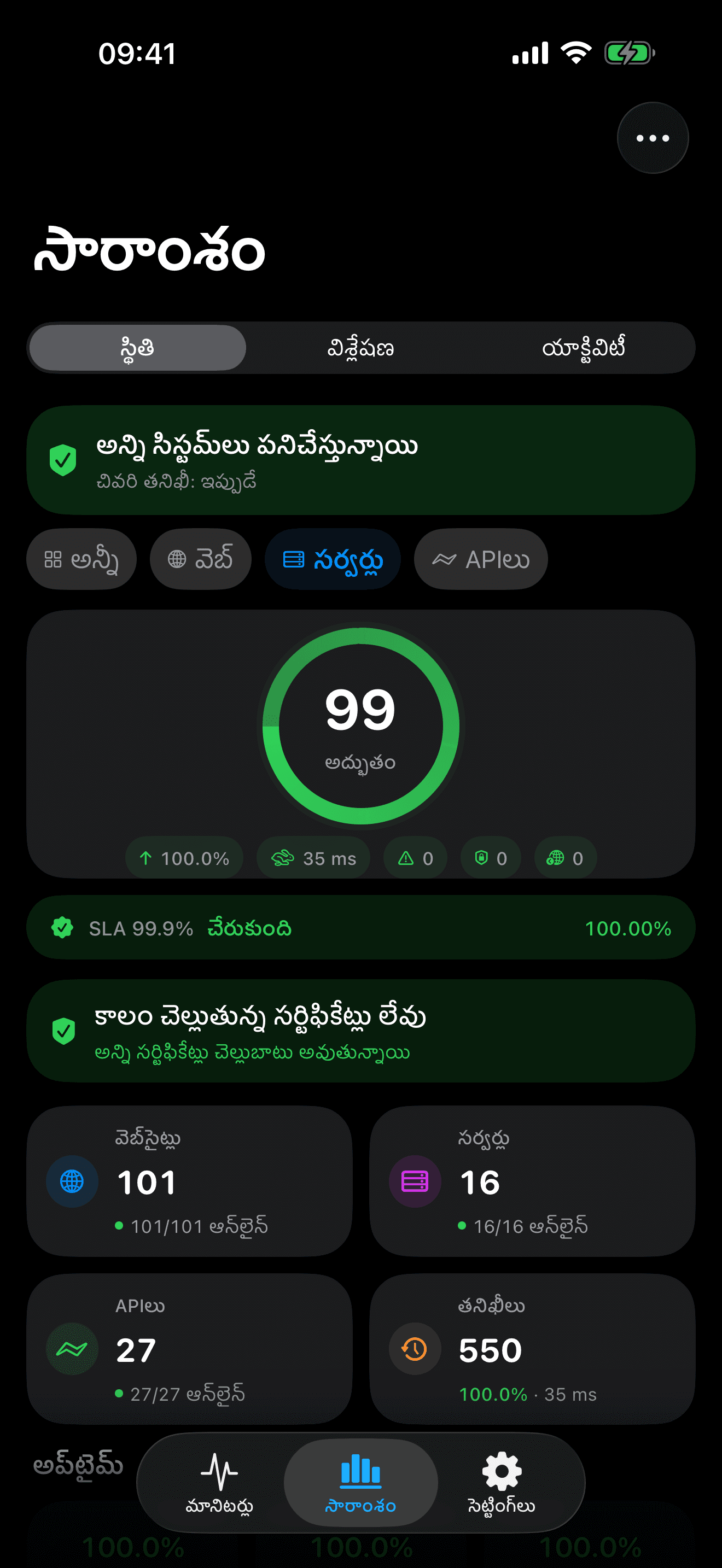 మీ ఇన్ఫ్రాస్ట్రక్చర్ను పర్యవేక్షించండి మరియు నియంత్రించండి 7