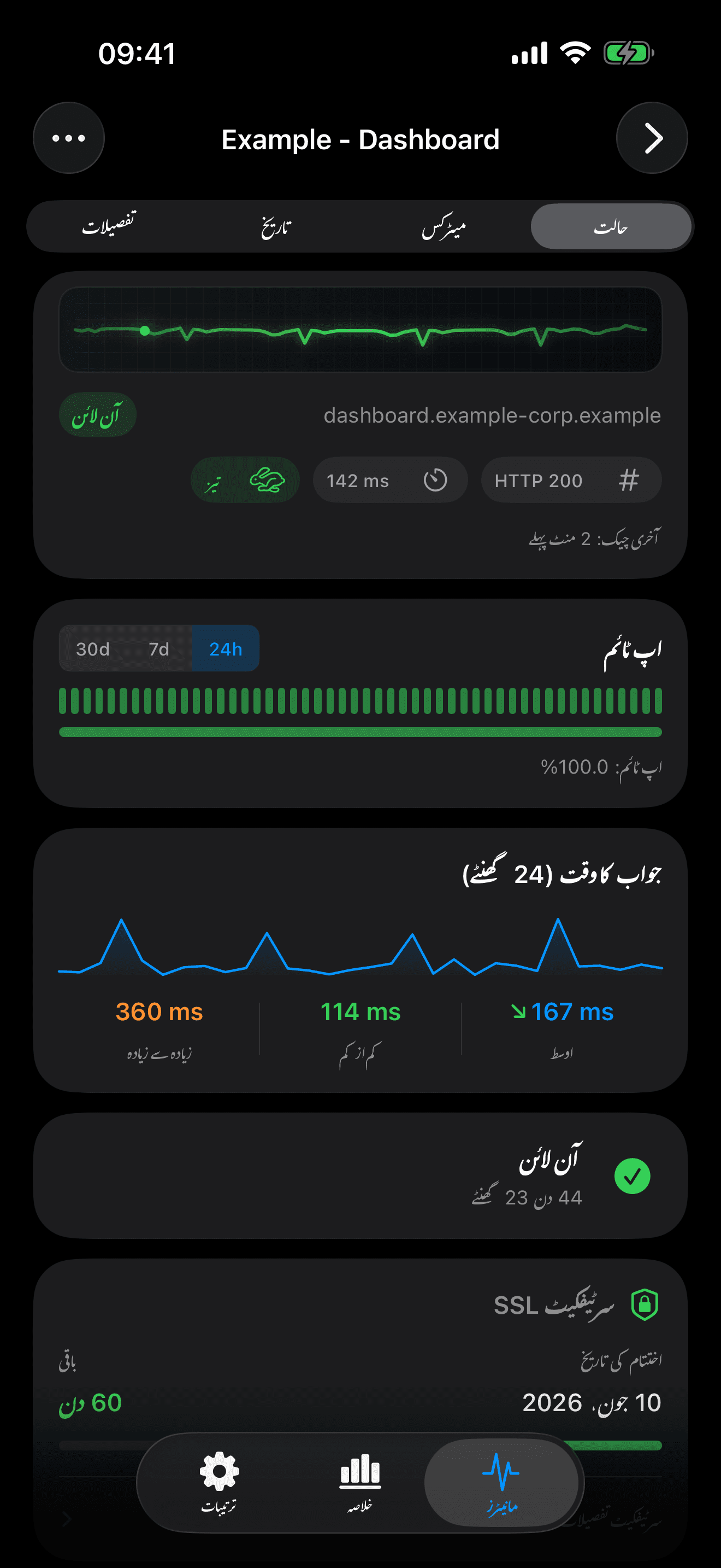 اپنے بنیادی ڈھانچے کی نگرانی اور کنٹرول کریں 2