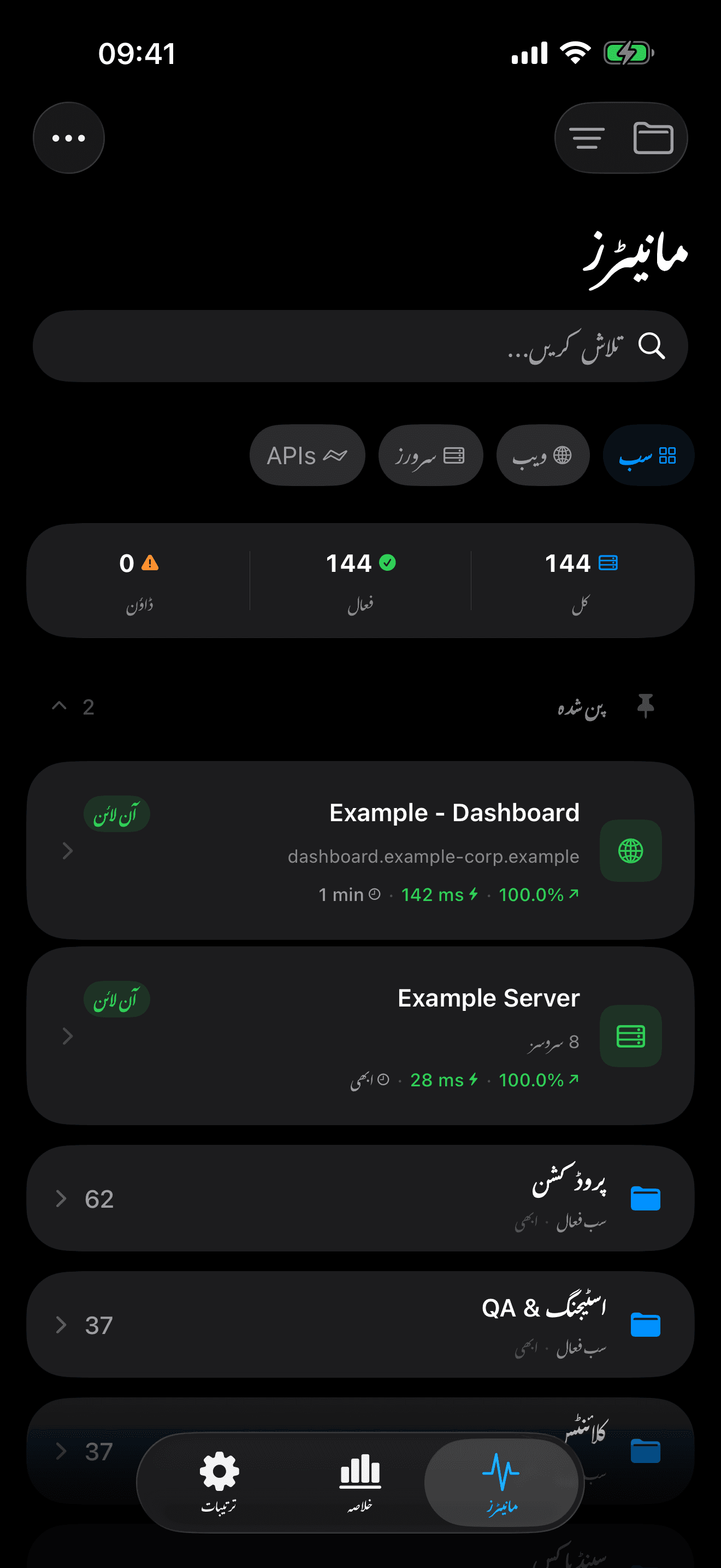اپنے بنیادی ڈھانچے کی نگرانی اور کنٹرول کریں 3