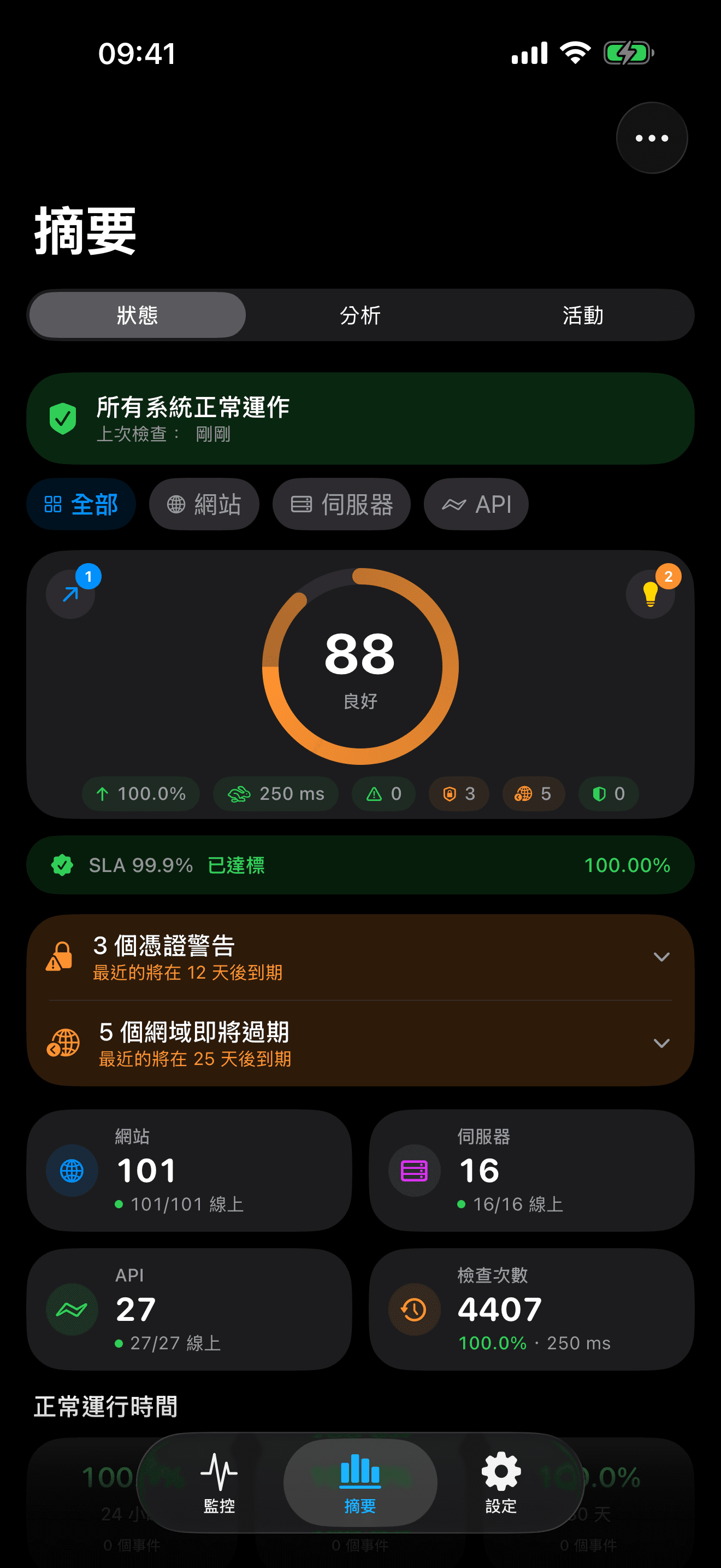 從 iPhone 監控和管理 1