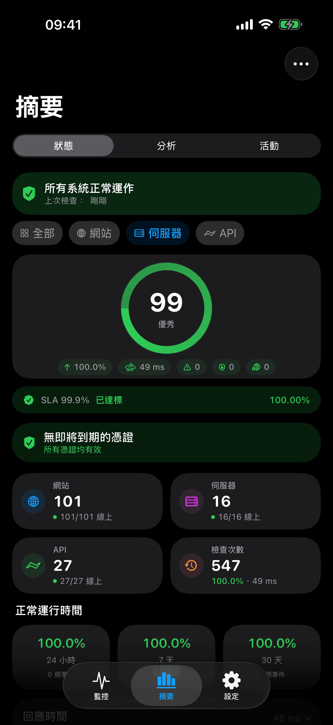 從 iPhone 監控和管理 7