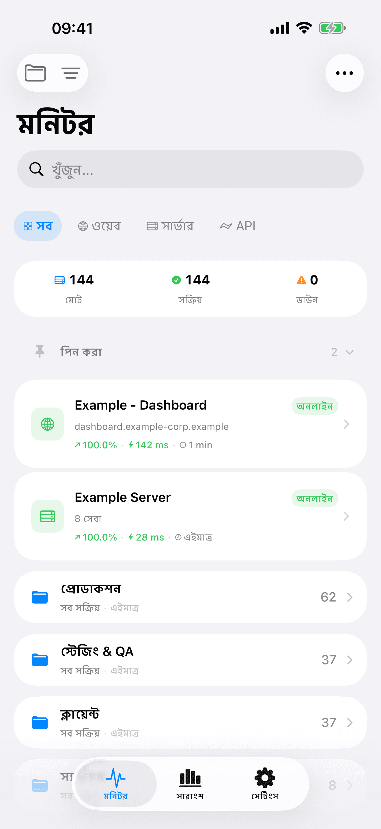 আপনার অবকাঠামো মনিটর ও নিয়ন্ত্রণ করুন 3