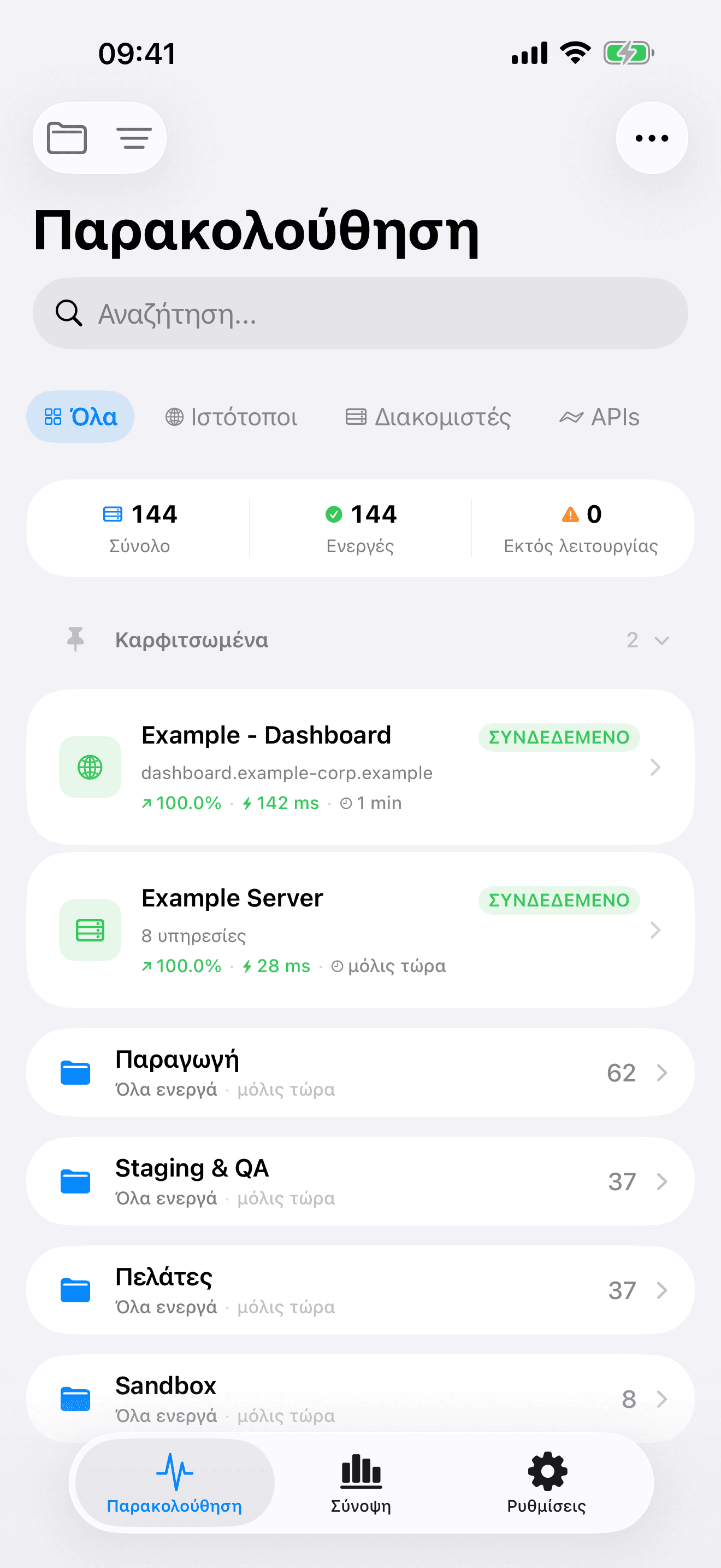 Παρακολουθήστε και ελέγξτε την υποδομή σας 3