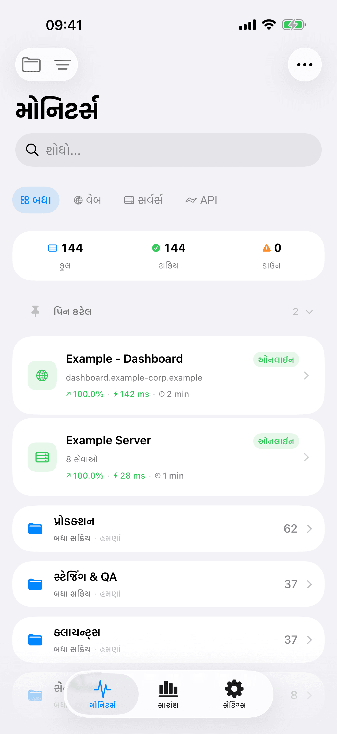 તમારા ઇન્ફ્રાસ્ટ્રક્ચરને મોનિટર અને નિયંત્રિત કરો 3