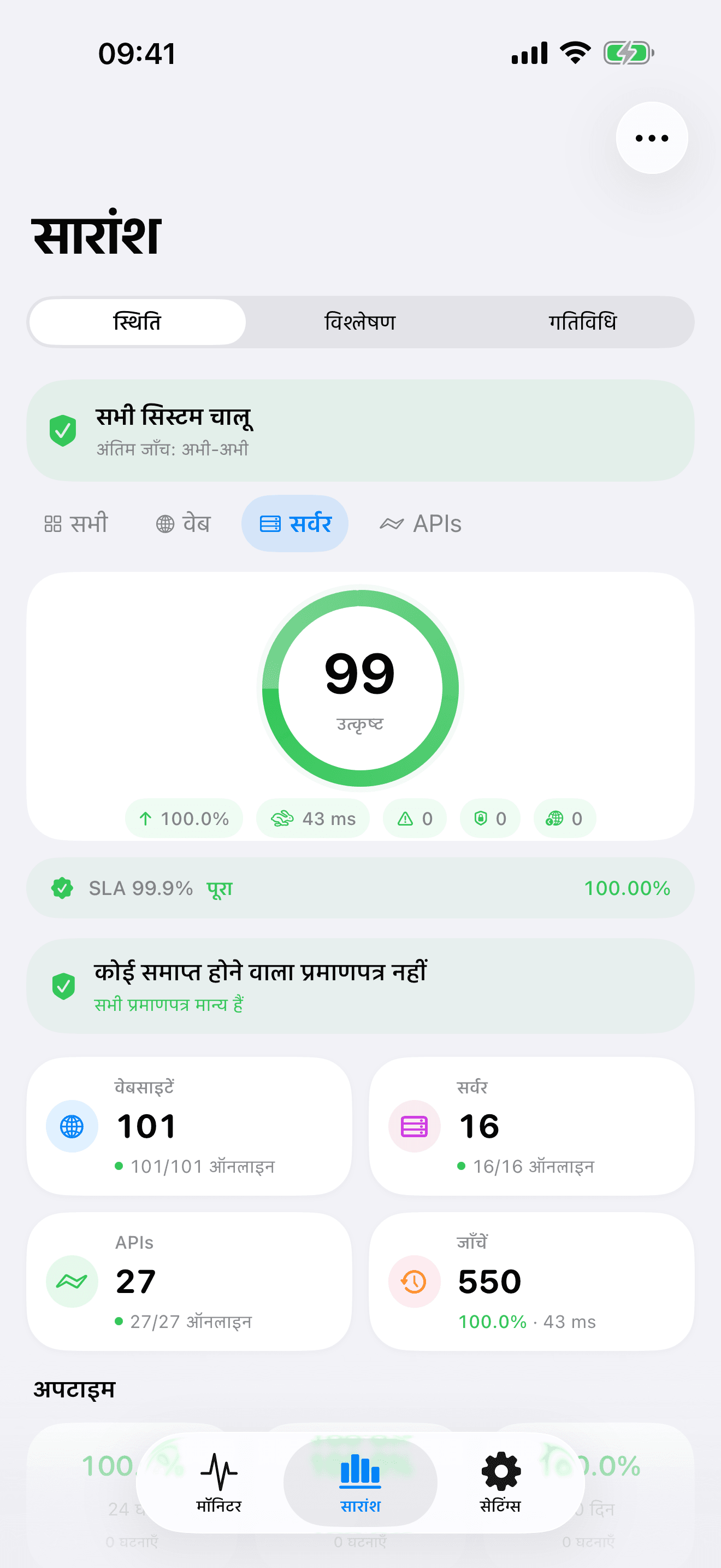 अपने इंफ्रास्ट्रक्चर को मॉनिटर और कंट्रोल करें 7