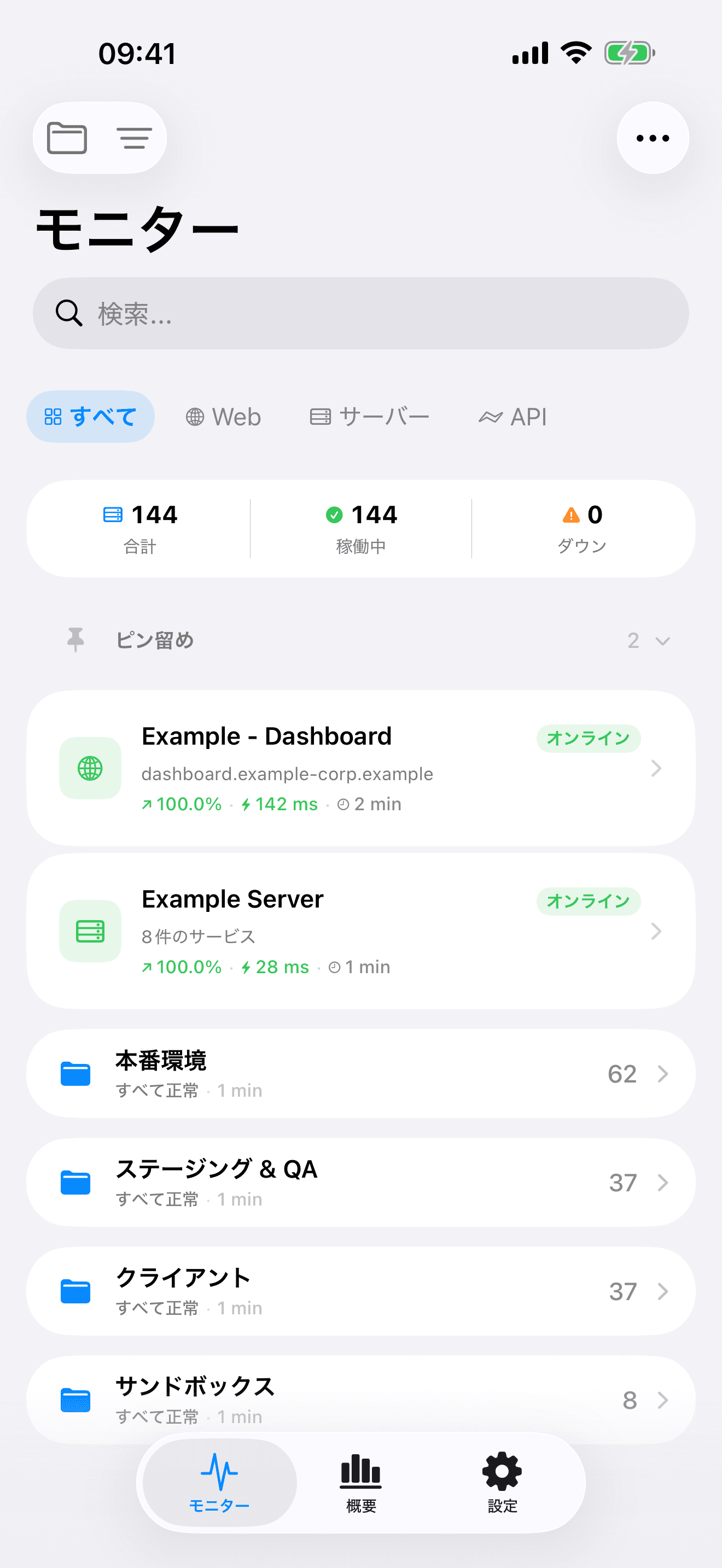 インフラの監視と制御を 3