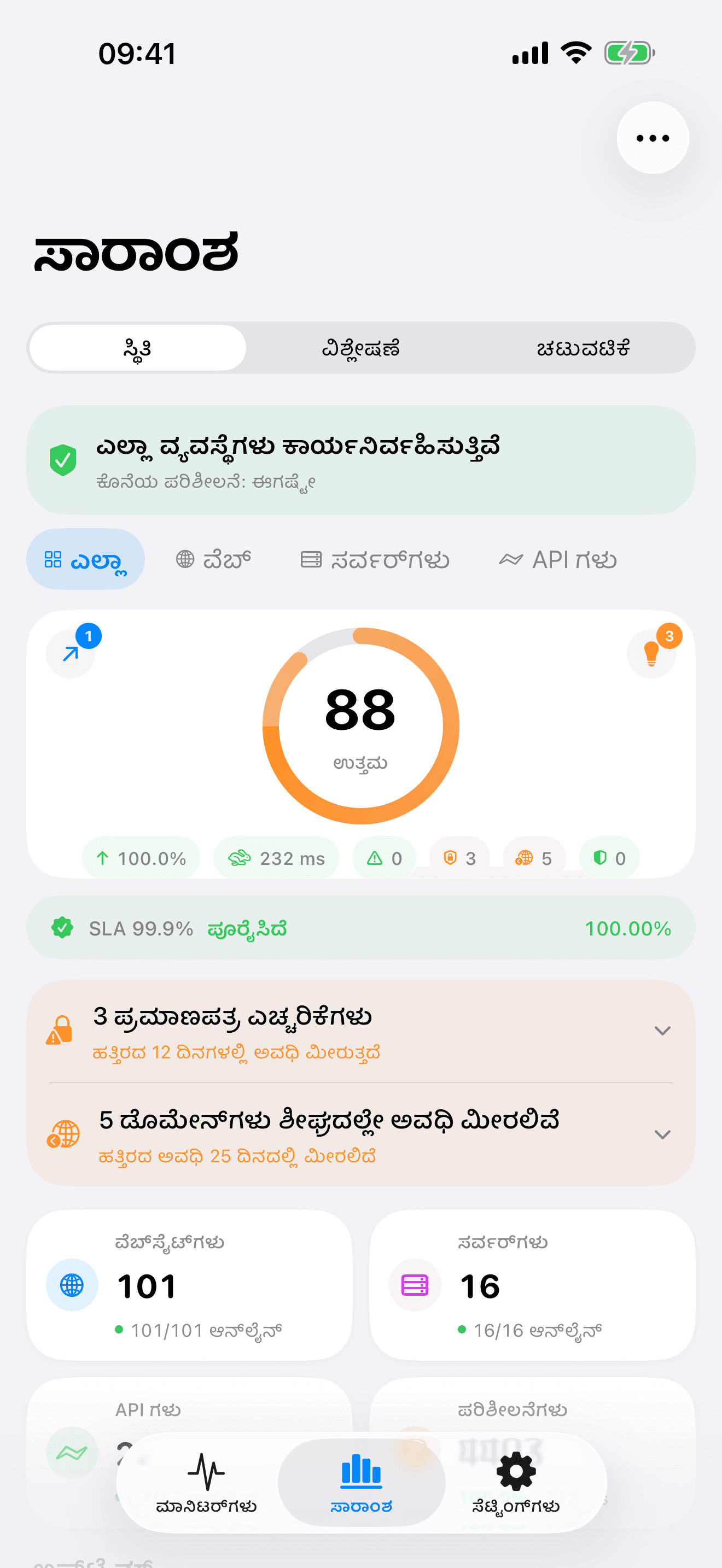 ನಿಮ್ಮ ಮೂಲಸೌಕರ್ಯವನ್ನು ಮಾನಿಟರ್ ಮಾಡಿ ಮತ್ತು ನಿಯಂತ್ರಿಸಿ 1
