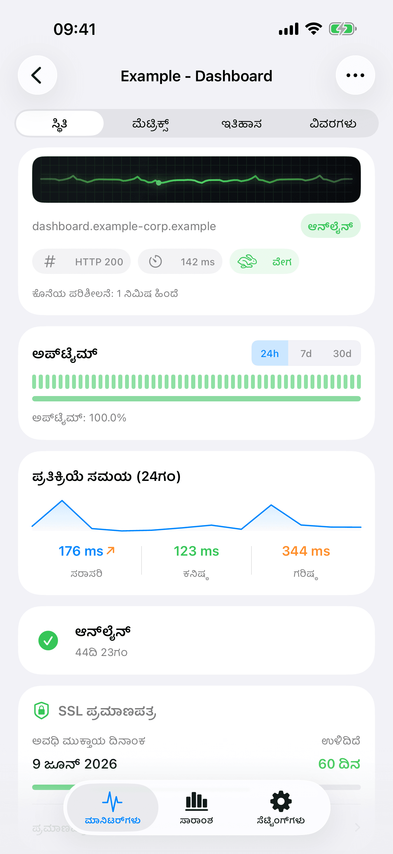 ನಿಮ್ಮ ಮೂಲಸೌಕರ್ಯವನ್ನು ಮಾನಿಟರ್ ಮಾಡಿ ಮತ್ತು ನಿಯಂತ್ರಿಸಿ 2