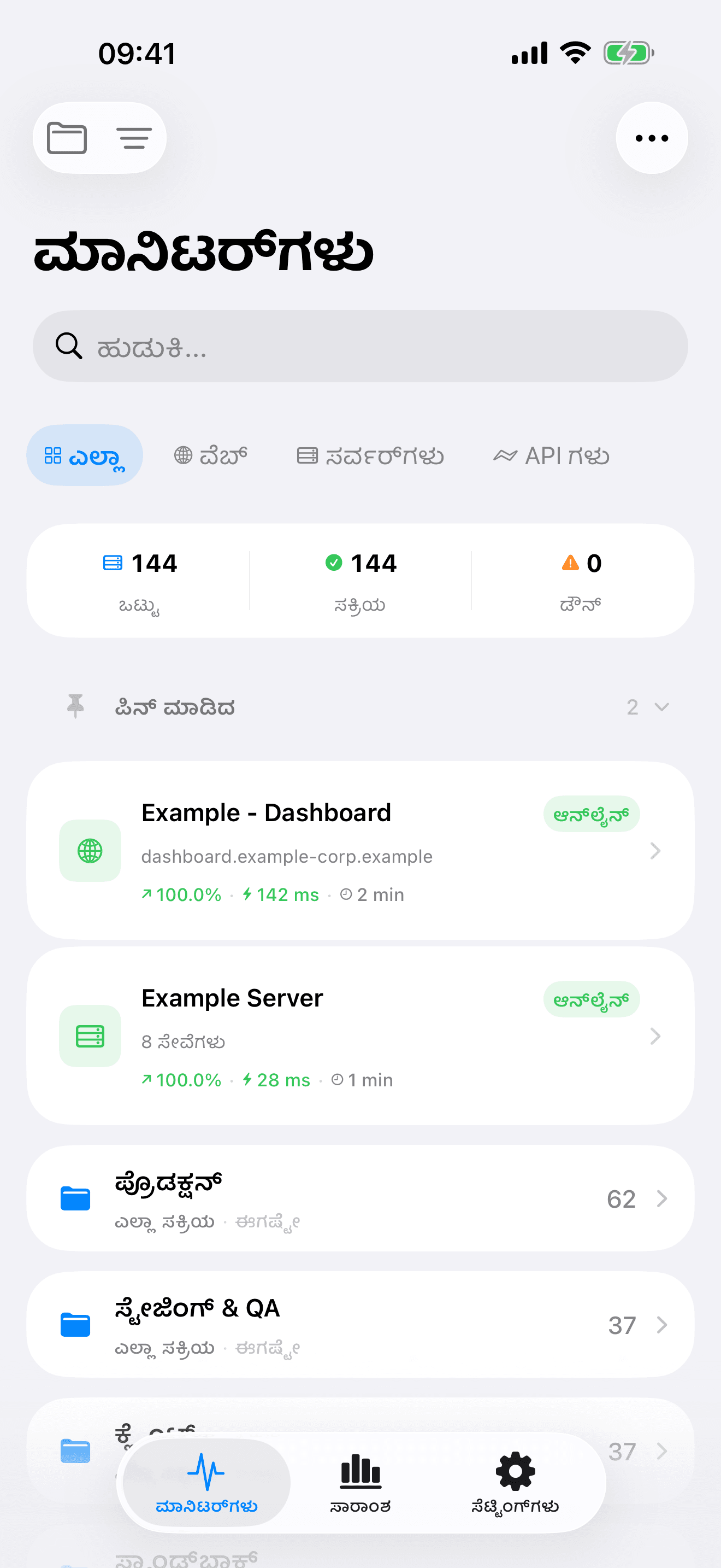 ನಿಮ್ಮ ಮೂಲಸೌಕರ್ಯವನ್ನು ಮಾನಿಟರ್ ಮಾಡಿ ಮತ್ತು ನಿಯಂತ್ರಿಸಿ 3