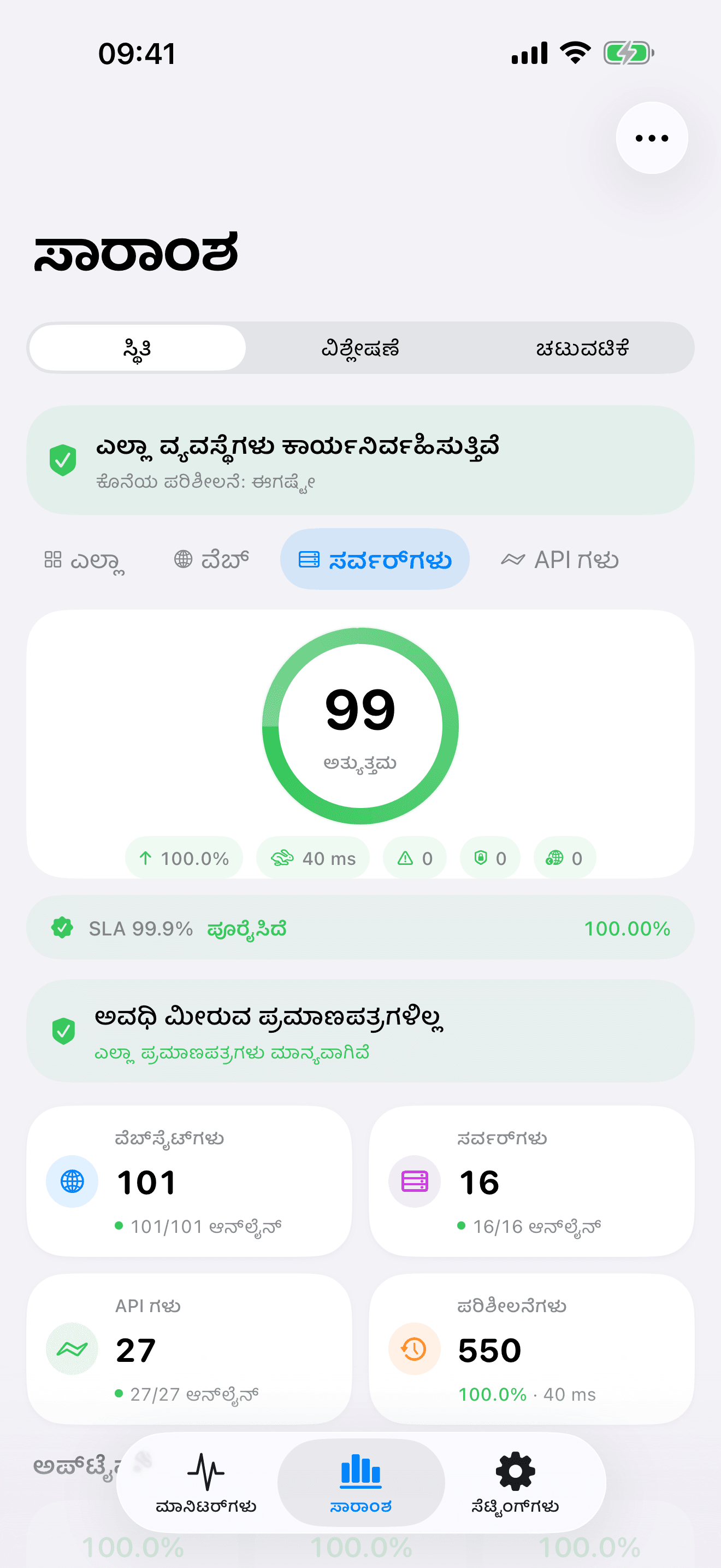 ನಿಮ್ಮ ಮೂಲಸೌಕರ್ಯವನ್ನು ಮಾನಿಟರ್ ಮಾಡಿ ಮತ್ತು ನಿಯಂತ್ರಿಸಿ 7