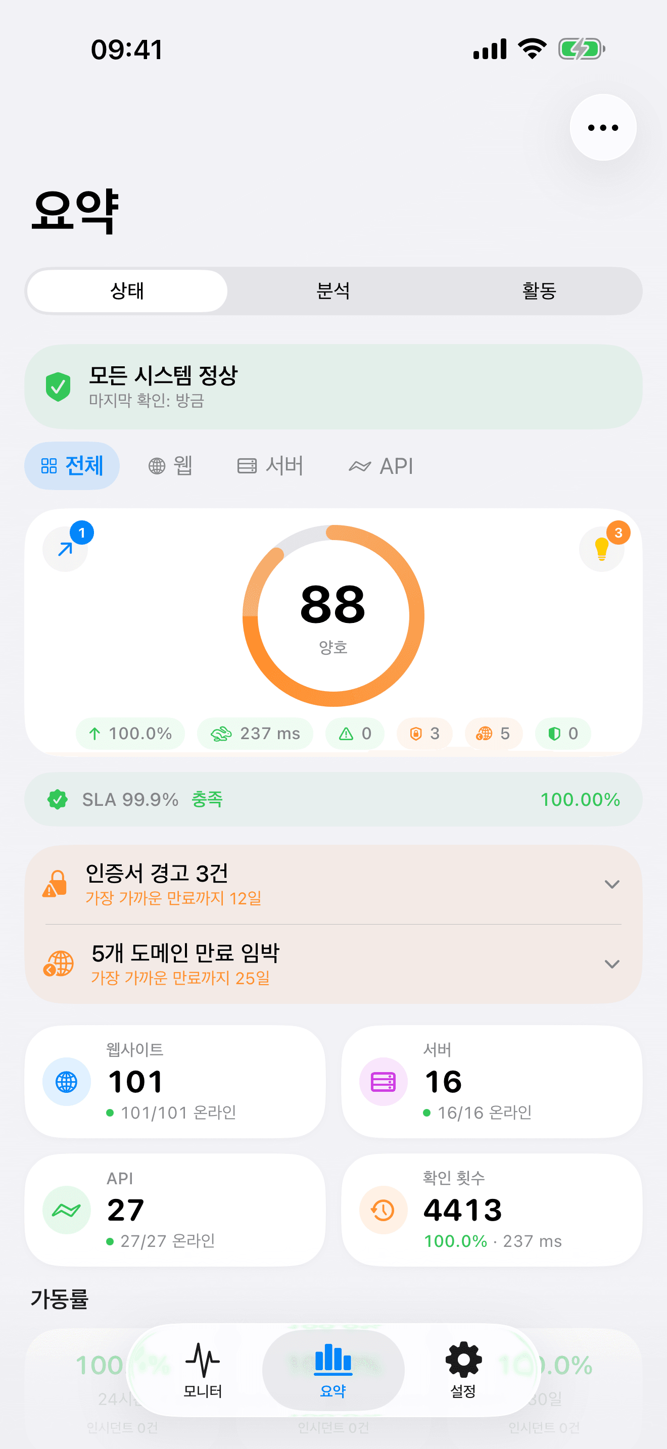 인프라를 모니터링하고 제어하세요 1