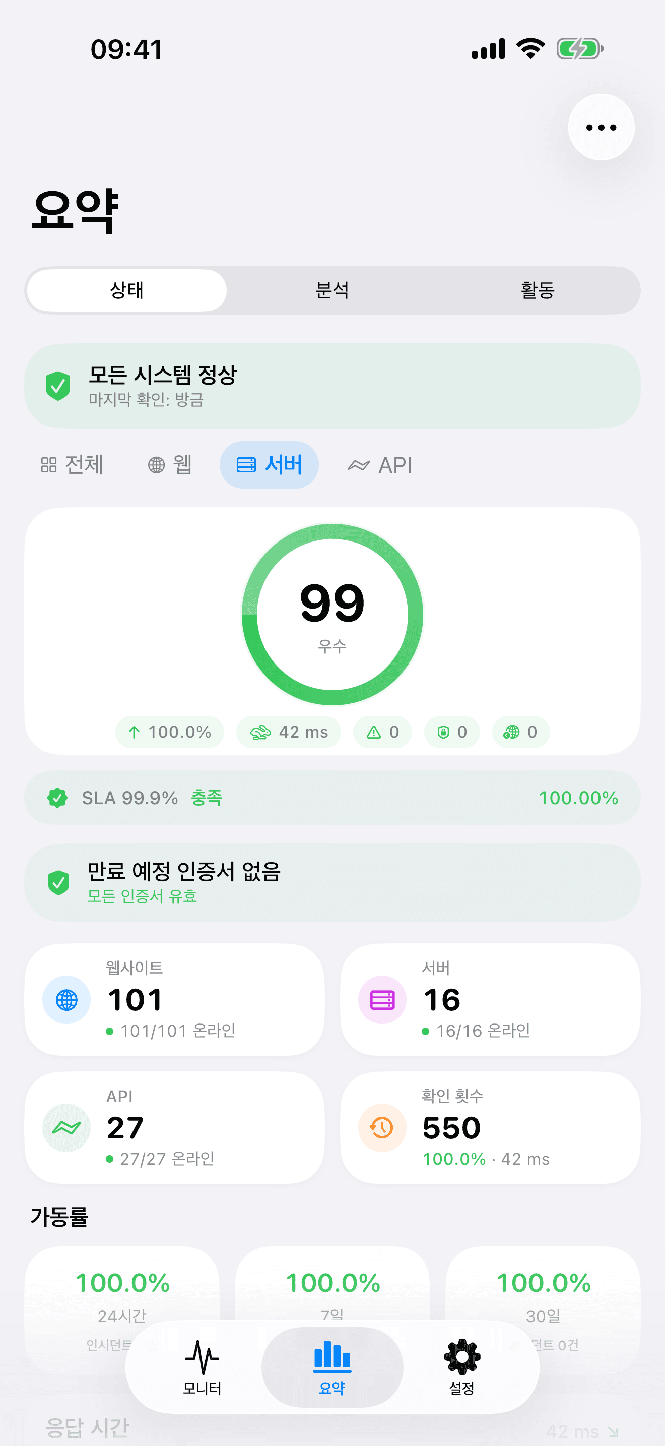 인프라를 모니터링하고 제어하세요 7