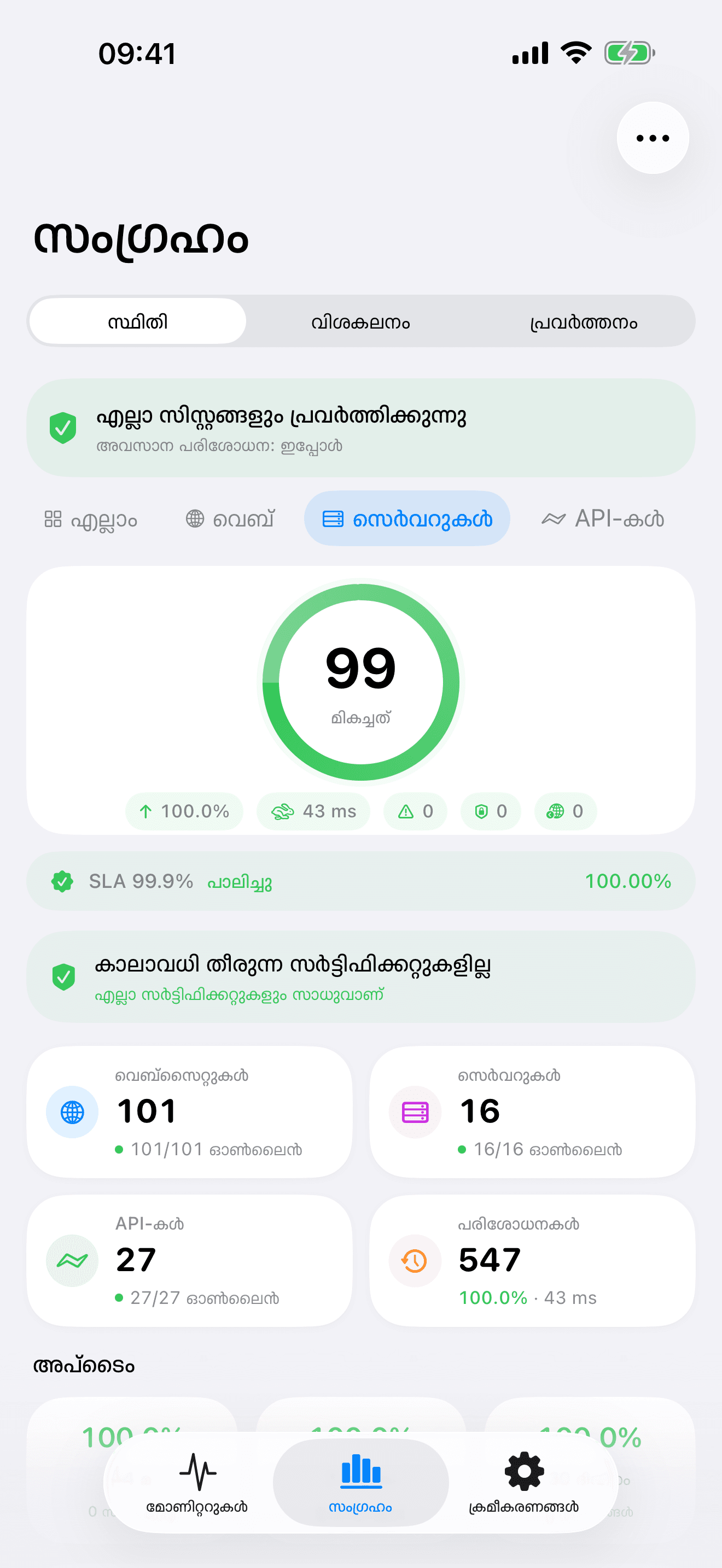 നിങ്ങളുടെ ഇൻഫ്രാസ്ട്രക്ചർ നിരീക്ഷിക്കുകയും നിയന്ത്രിക്കുകയും ചെയ്യുക 7