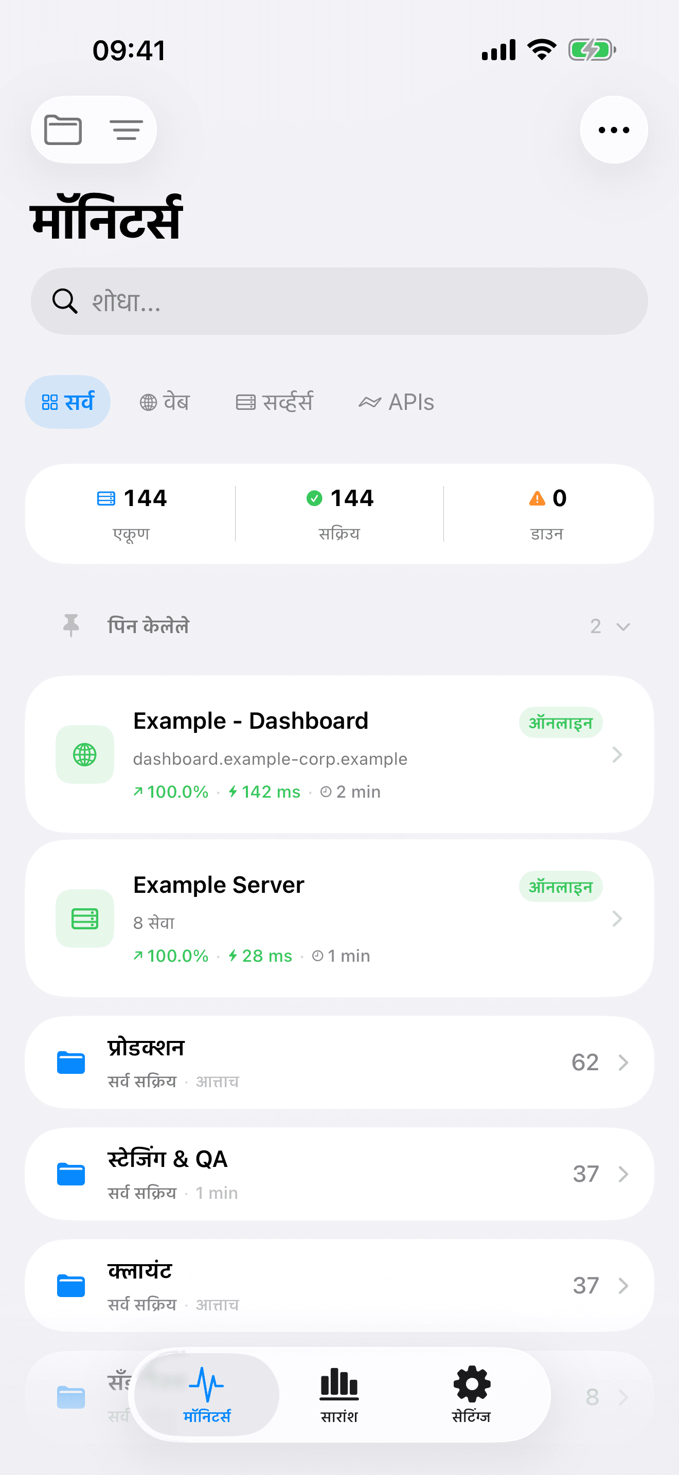 तुमची इन्फ्रास्ट्रक्चर मॉनिटर आणि नियंत्रित करा 3