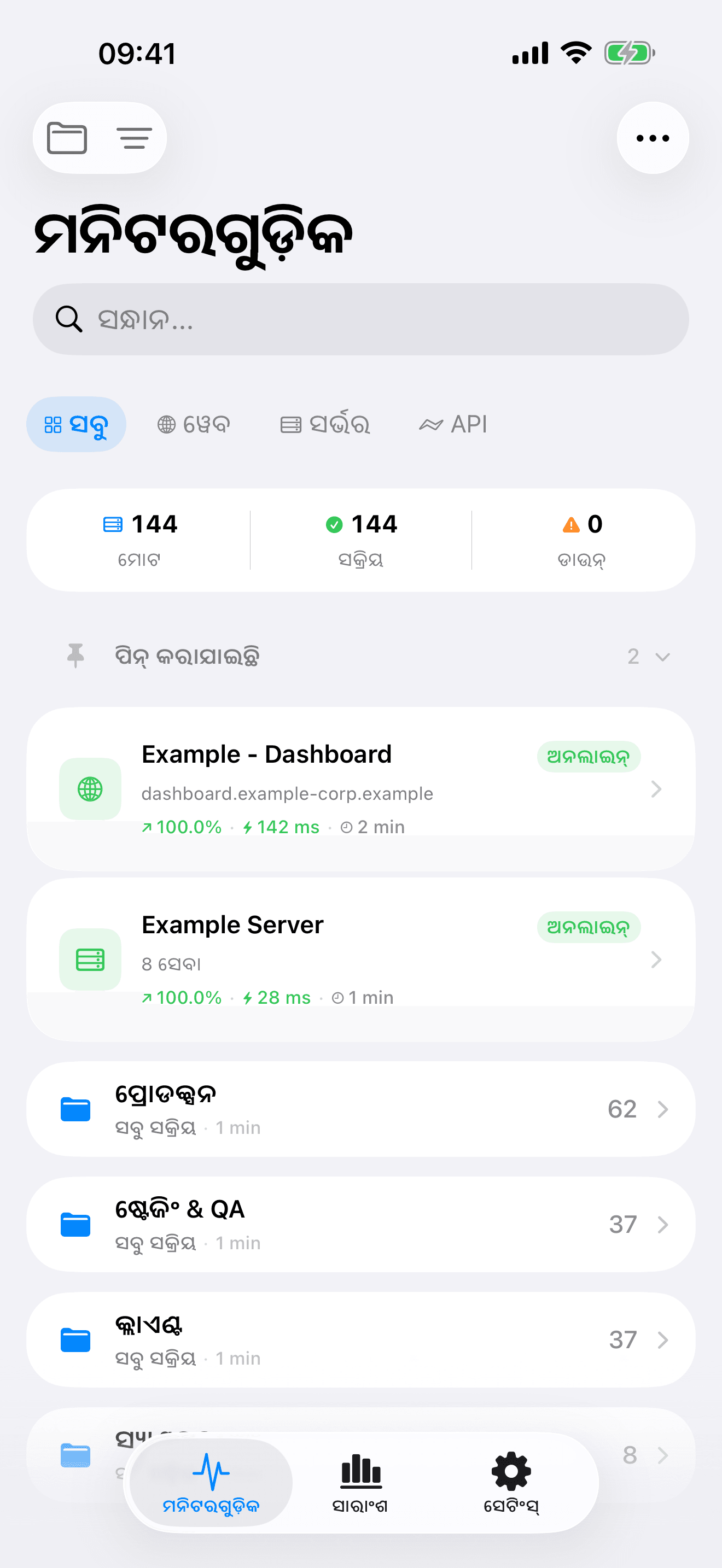 ଆପଣଙ୍କ ଇନ୍ଫ୍ରାଷ୍ଟ୍ରକ୍ଚର ମନିଟର ଏବଂ ନିୟନ୍ତ୍ରଣ କରନ୍ତୁ 3