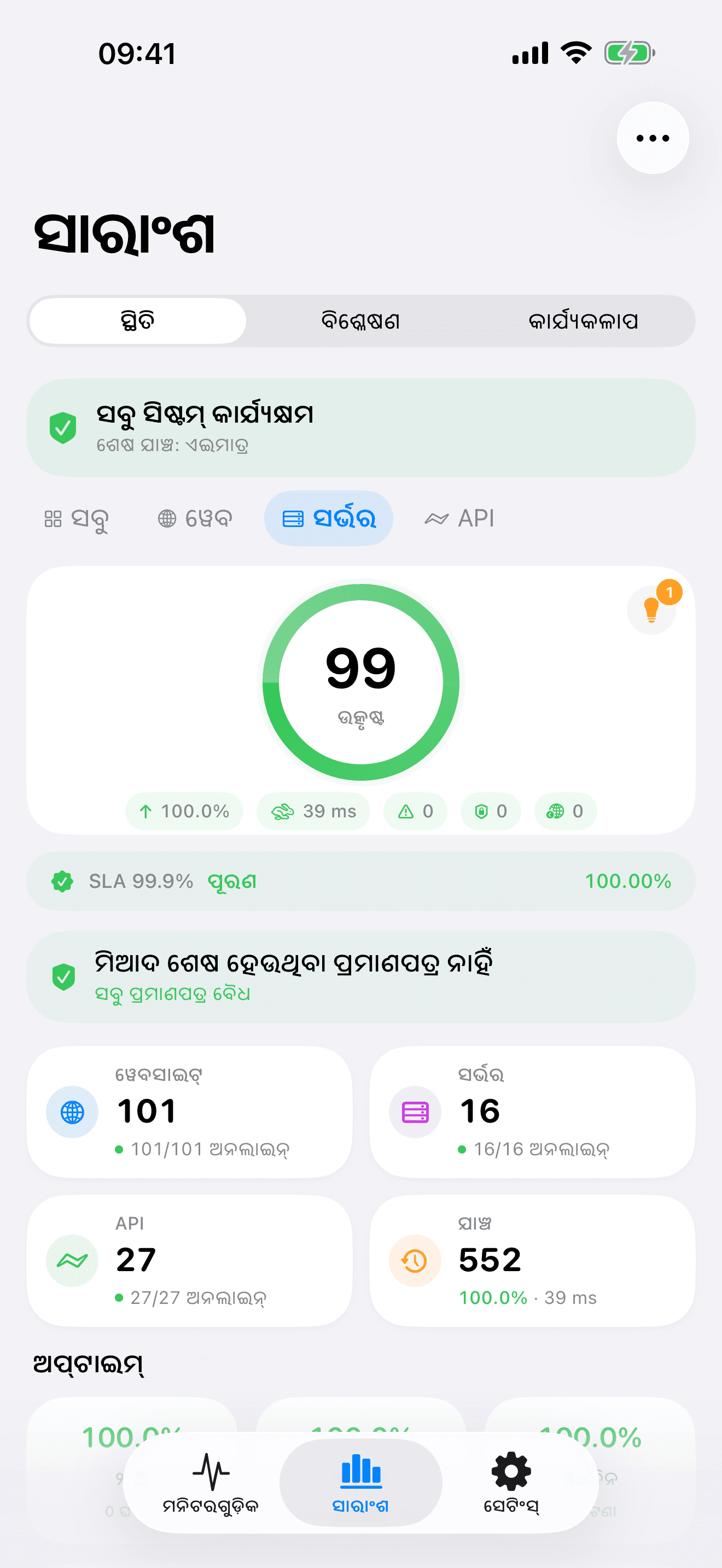 ଆପଣଙ୍କ ଇନ୍ଫ୍ରାଷ୍ଟ୍ରକ୍ଚର ମନିଟର ଏବଂ ନିୟନ୍ତ୍ରଣ କରନ୍ତୁ 7