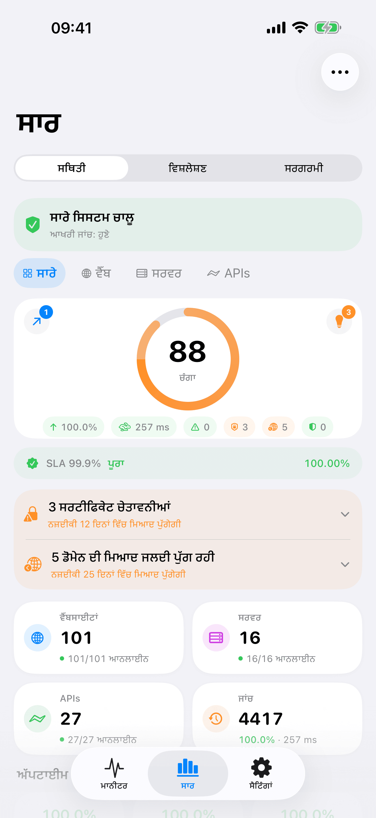 ਆਪਣੇ ਬੁਨਿਆਦੀ ਢਾਂਚੇ ਨੂੰ ਮਾਨੀਟਰ ਅਤੇ ਕੰਟਰੋਲ ਕਰੋ 1