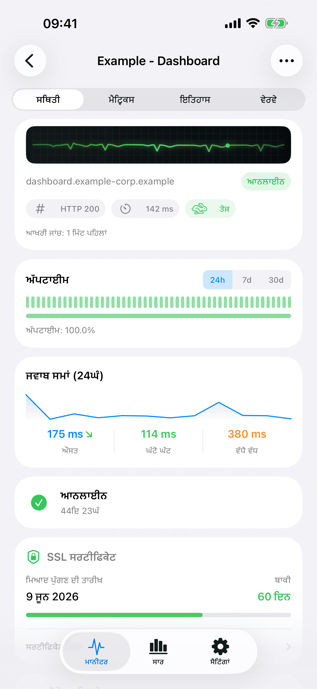 ਆਪਣੇ ਬੁਨਿਆਦੀ ਢਾਂਚੇ ਨੂੰ ਮਾਨੀਟਰ ਅਤੇ ਕੰਟਰੋਲ ਕਰੋ 2
