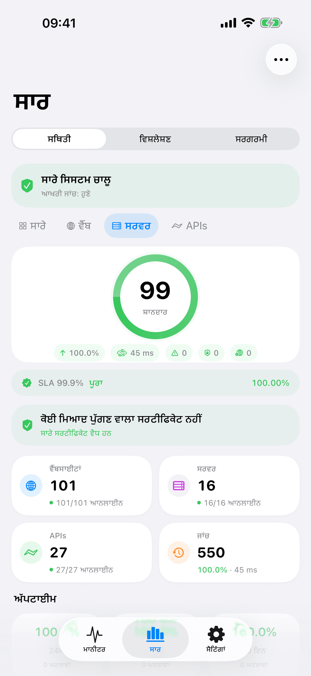 ਆਪਣੇ ਬੁਨਿਆਦੀ ਢਾਂਚੇ ਨੂੰ ਮਾਨੀਟਰ ਅਤੇ ਕੰਟਰੋਲ ਕਰੋ 7