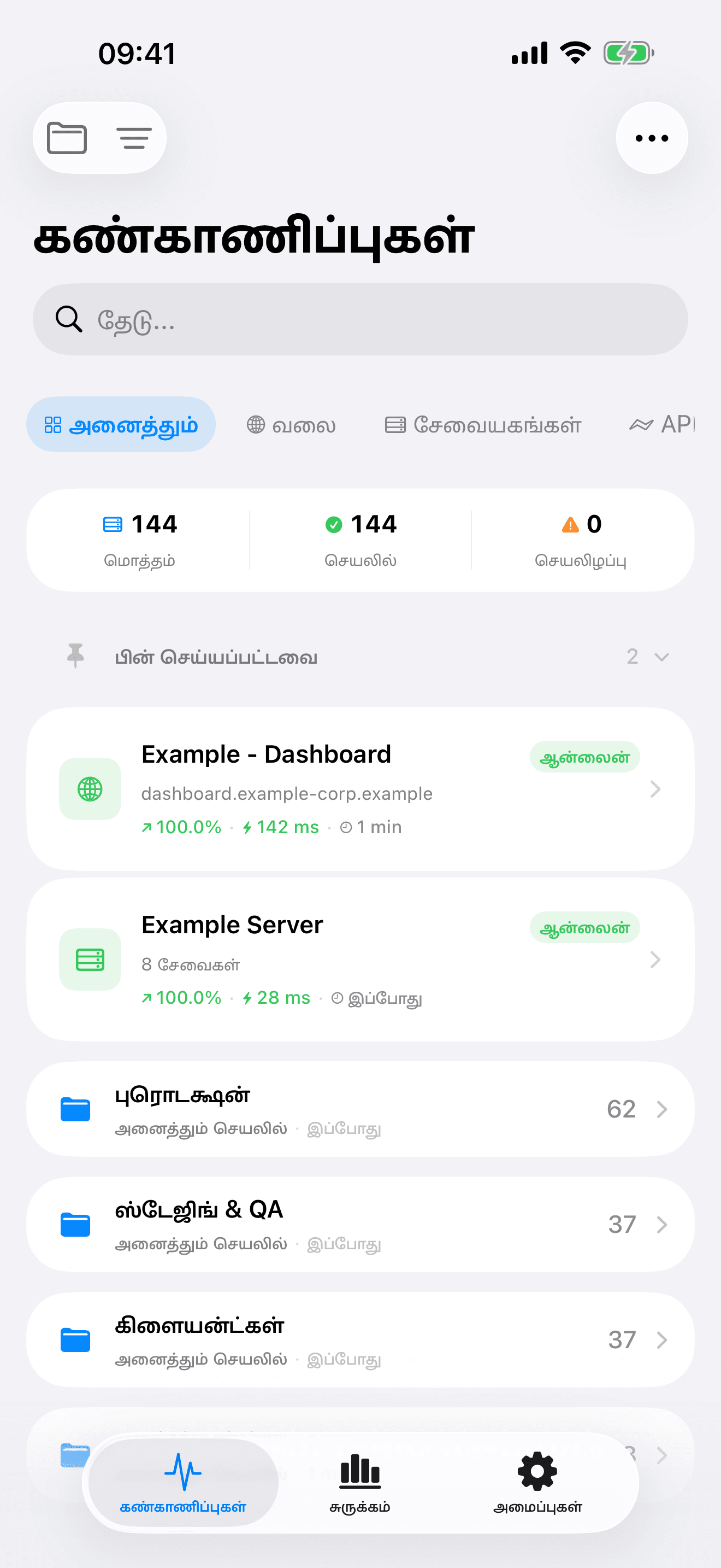 உங்கள் உள்கட்டமைப்பைக் கண்காணித்து கட்டுப்படுத்துங்கள் 3