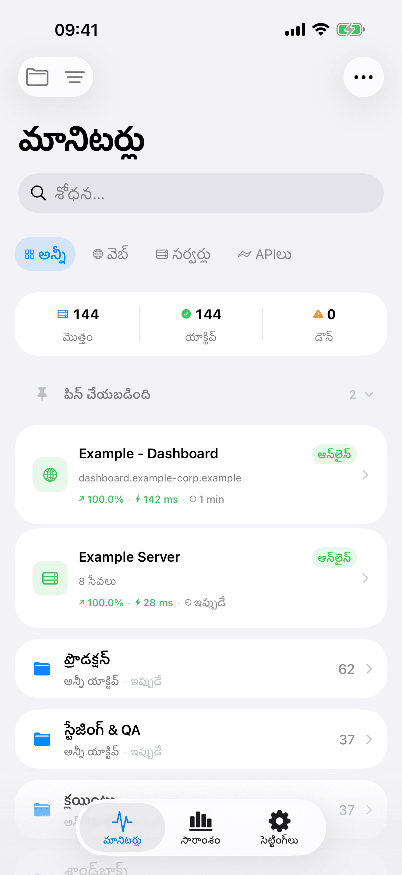 మీ ఇన్ఫ్రాస్ట్రక్చర్ను పర్యవేక్షించండి మరియు నియంత్రించండి 3