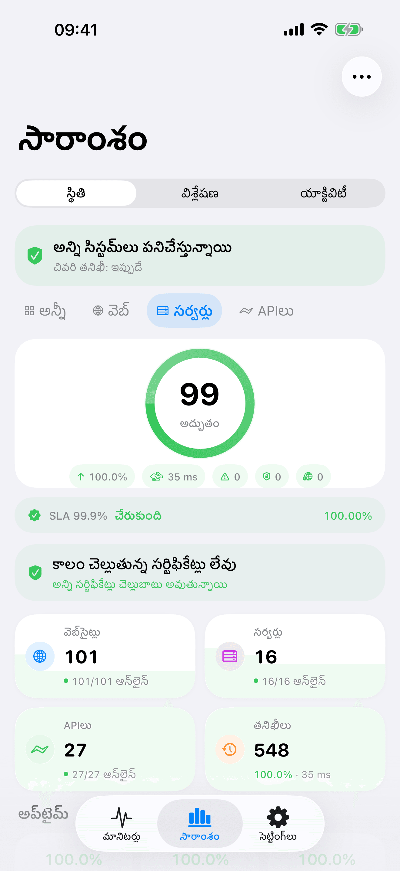 మీ ఇన్ఫ్రాస్ట్రక్చర్ను పర్యవేక్షించండి మరియు నియంత్రించండి 7