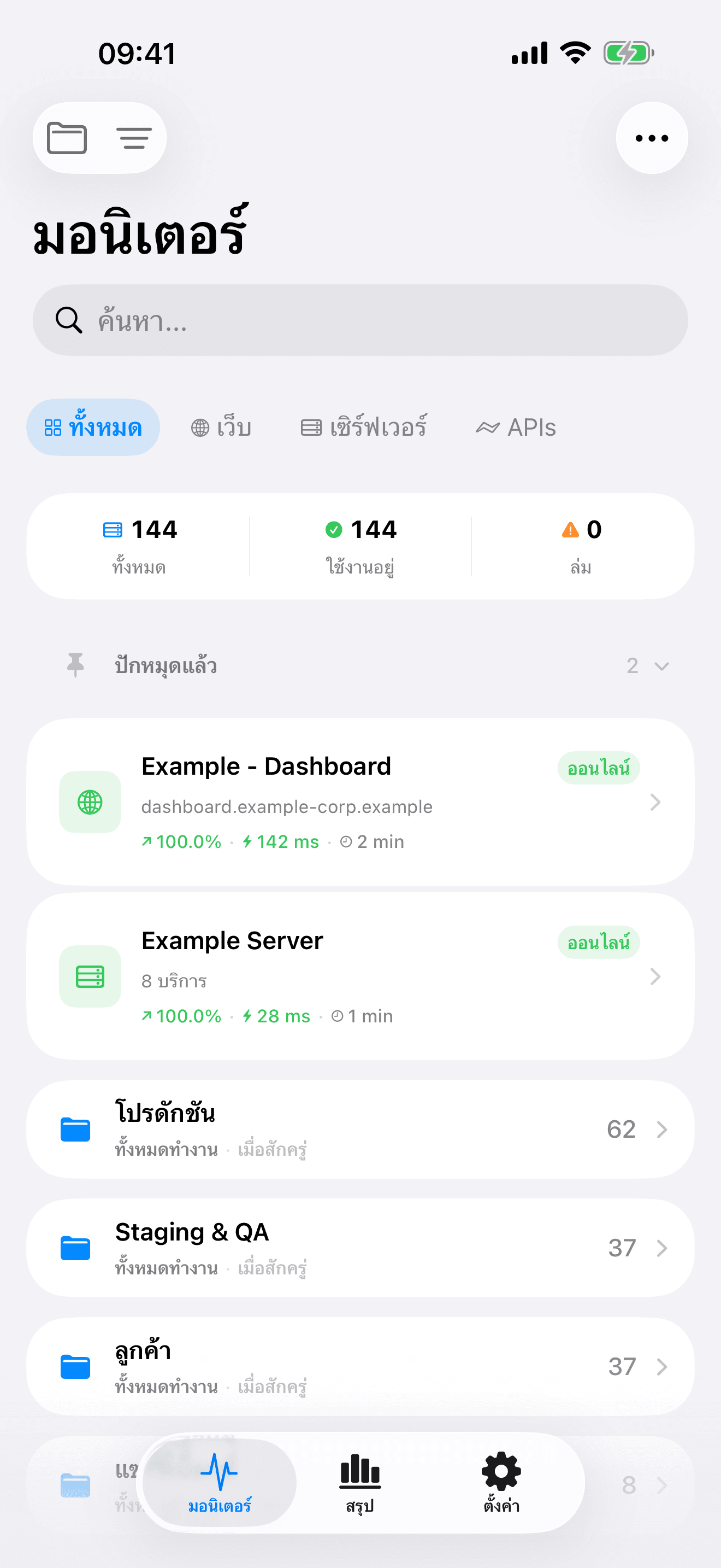 ตรวจสอบและควบคุมโครงสร้างพื้นฐานของคุณ 3