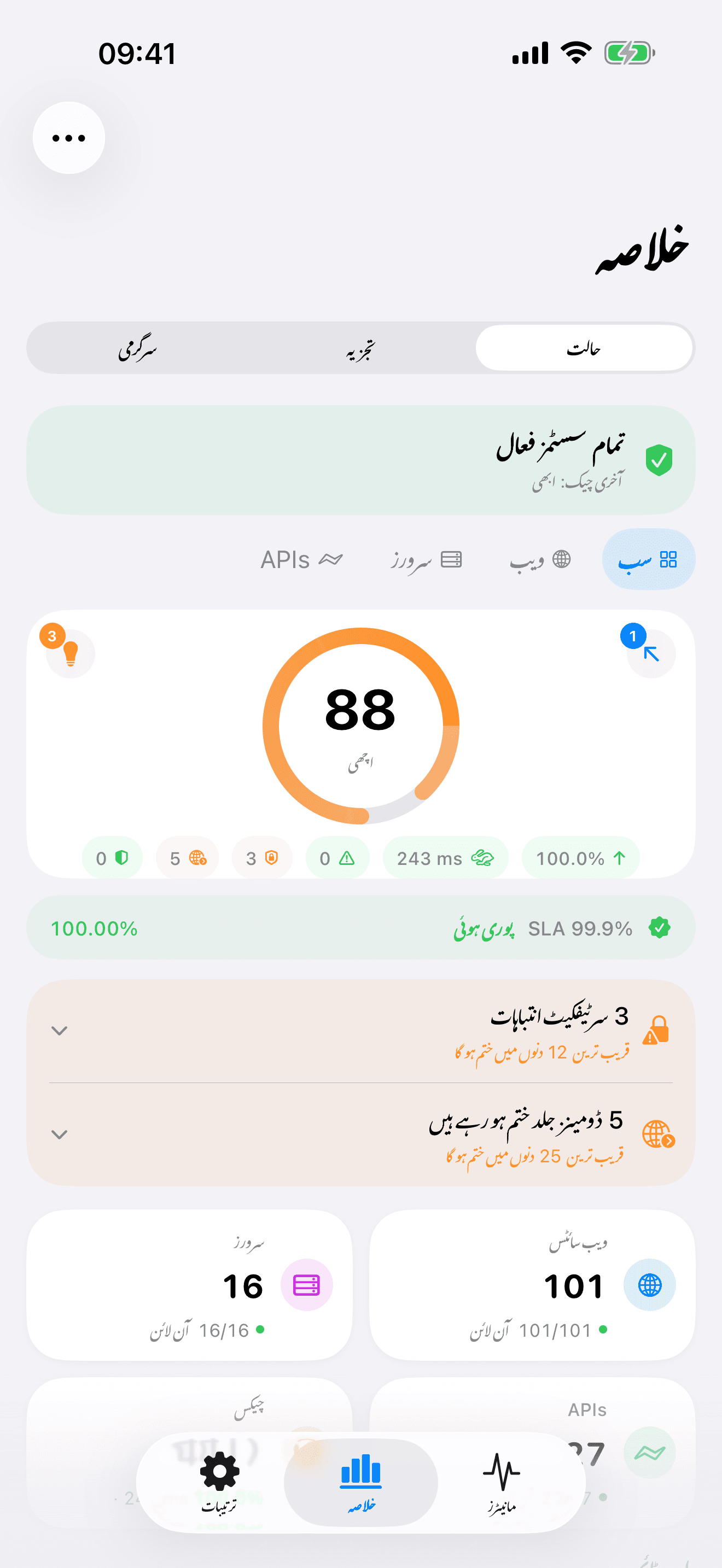اپنے بنیادی ڈھانچے کی نگرانی اور کنٹرول کریں 1