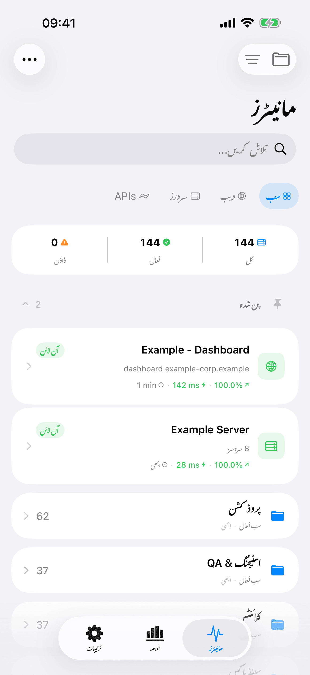 اپنے بنیادی ڈھانچے کی نگرانی اور کنٹرول کریں 3