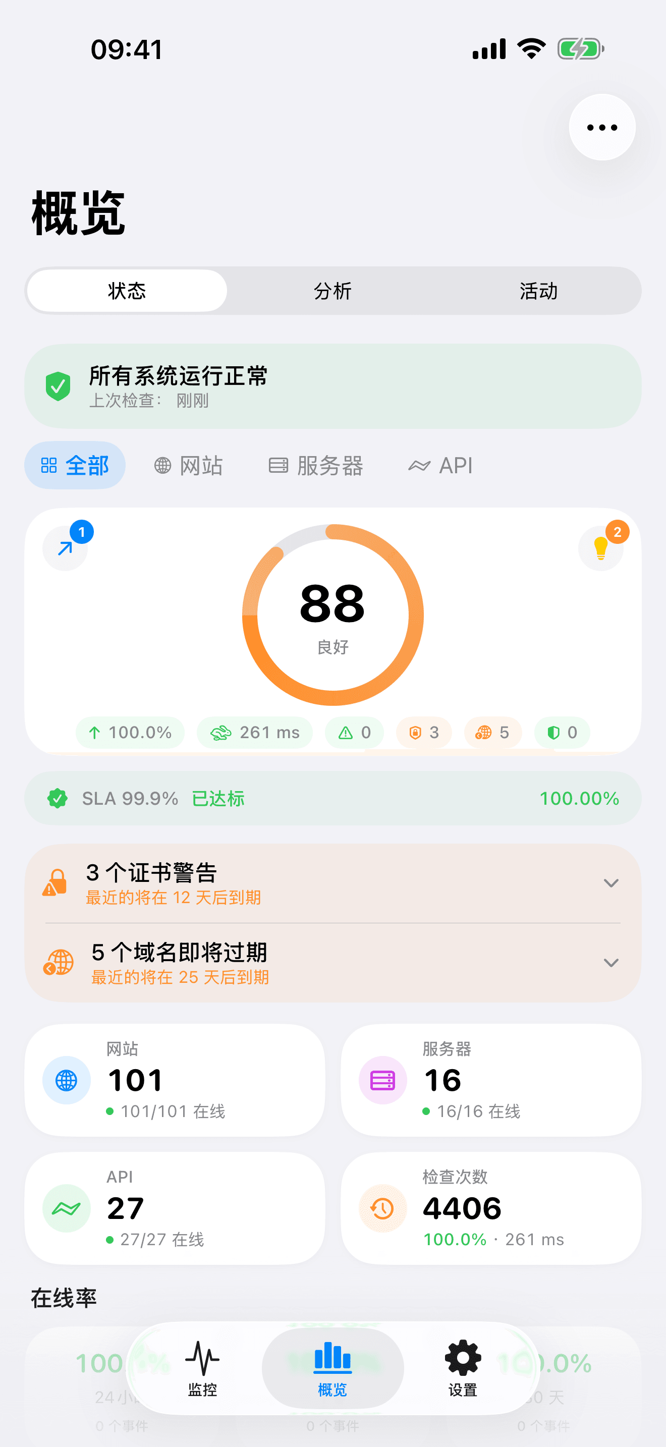 从 iPhone 监控和管理 1